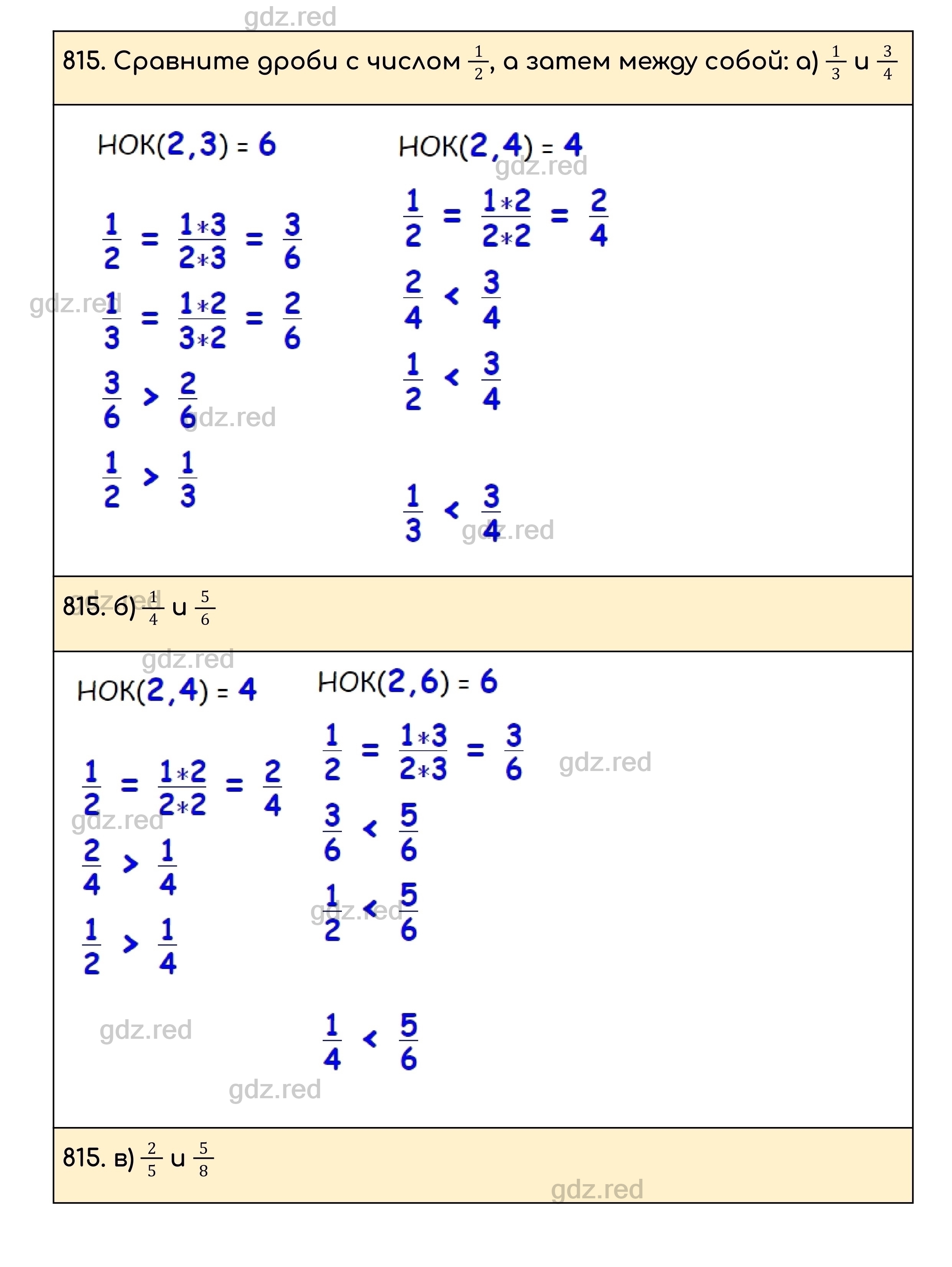 Номер 815 - ГДЗ по Математике для 5 класса Учебник Никольский, Потапов,  Решетников, Шевкин - ГДЗ РЕД