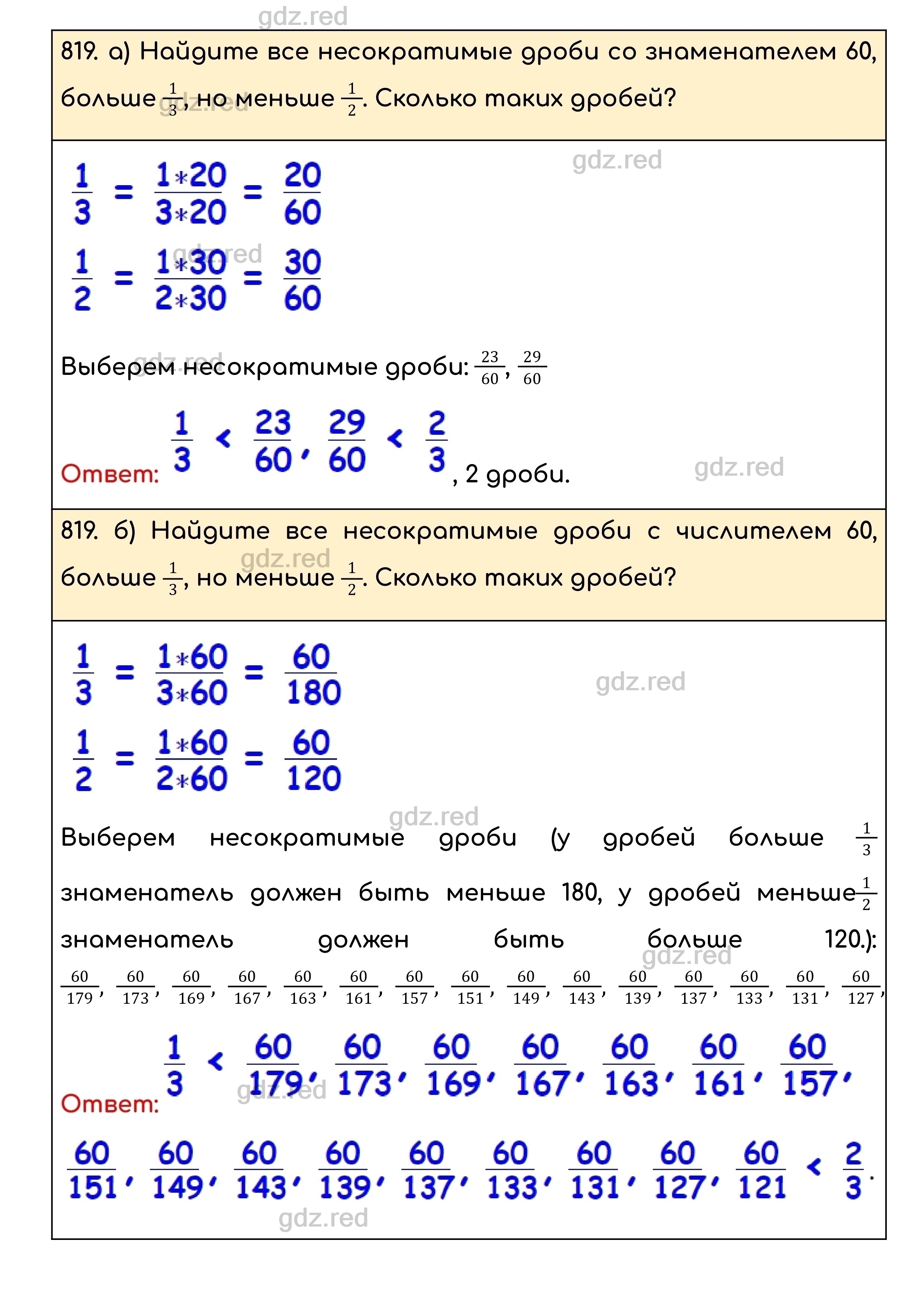 Номер 819 - ГДЗ по Математике для 5 класса Учебник Никольский, Потапов,  Решетников, Шевкин - ГДЗ РЕД