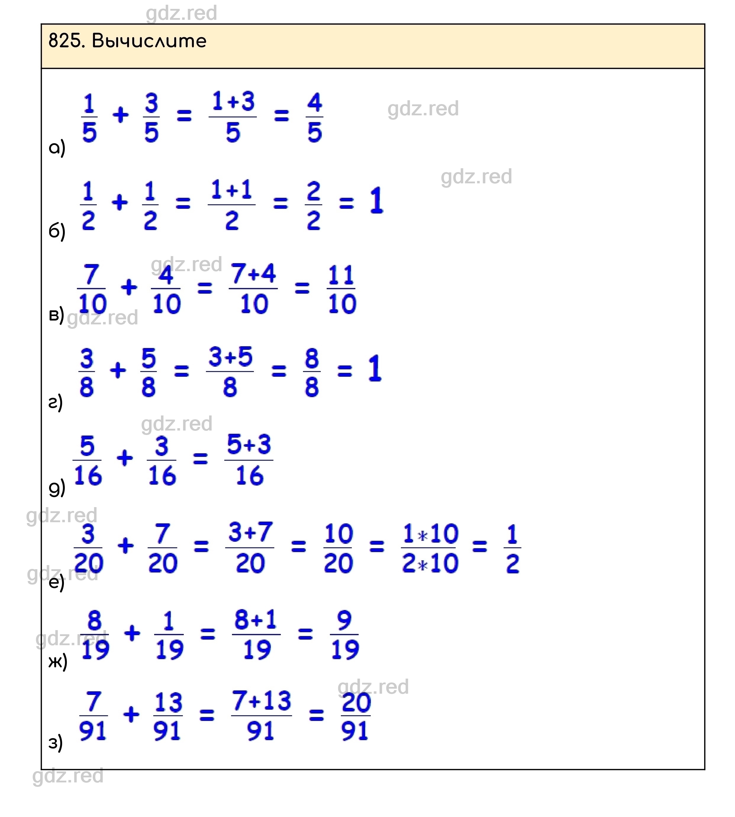 Номер 825 - ГДЗ по Математике для 5 класса Учебник Никольский, Потапов,  Решетников, Шевкин - ГДЗ РЕД