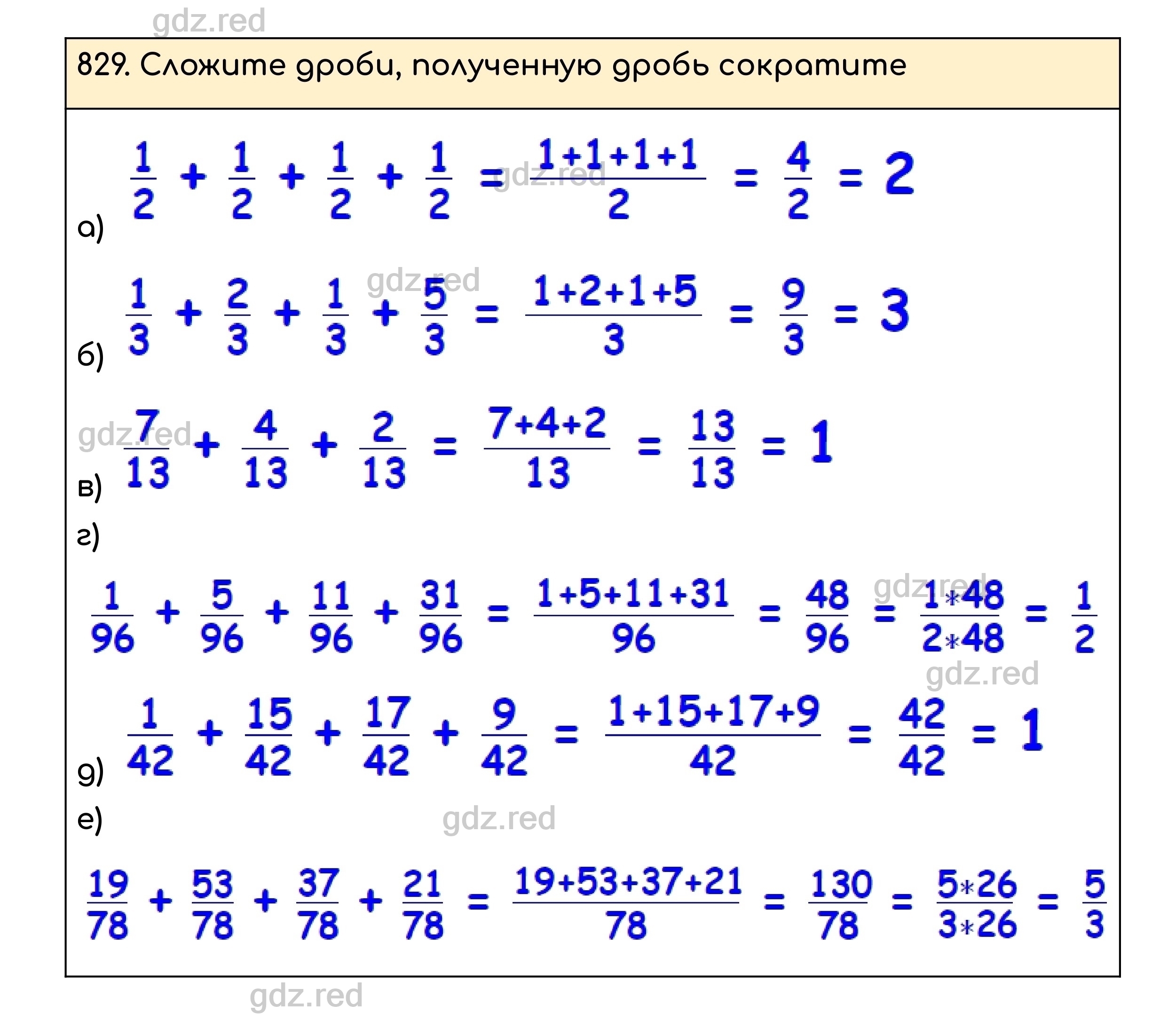 Номер 829 - ГДЗ по Математике для 5 класса Учебник Никольский, Потапов,  Решетников, Шевкин - ГДЗ РЕД