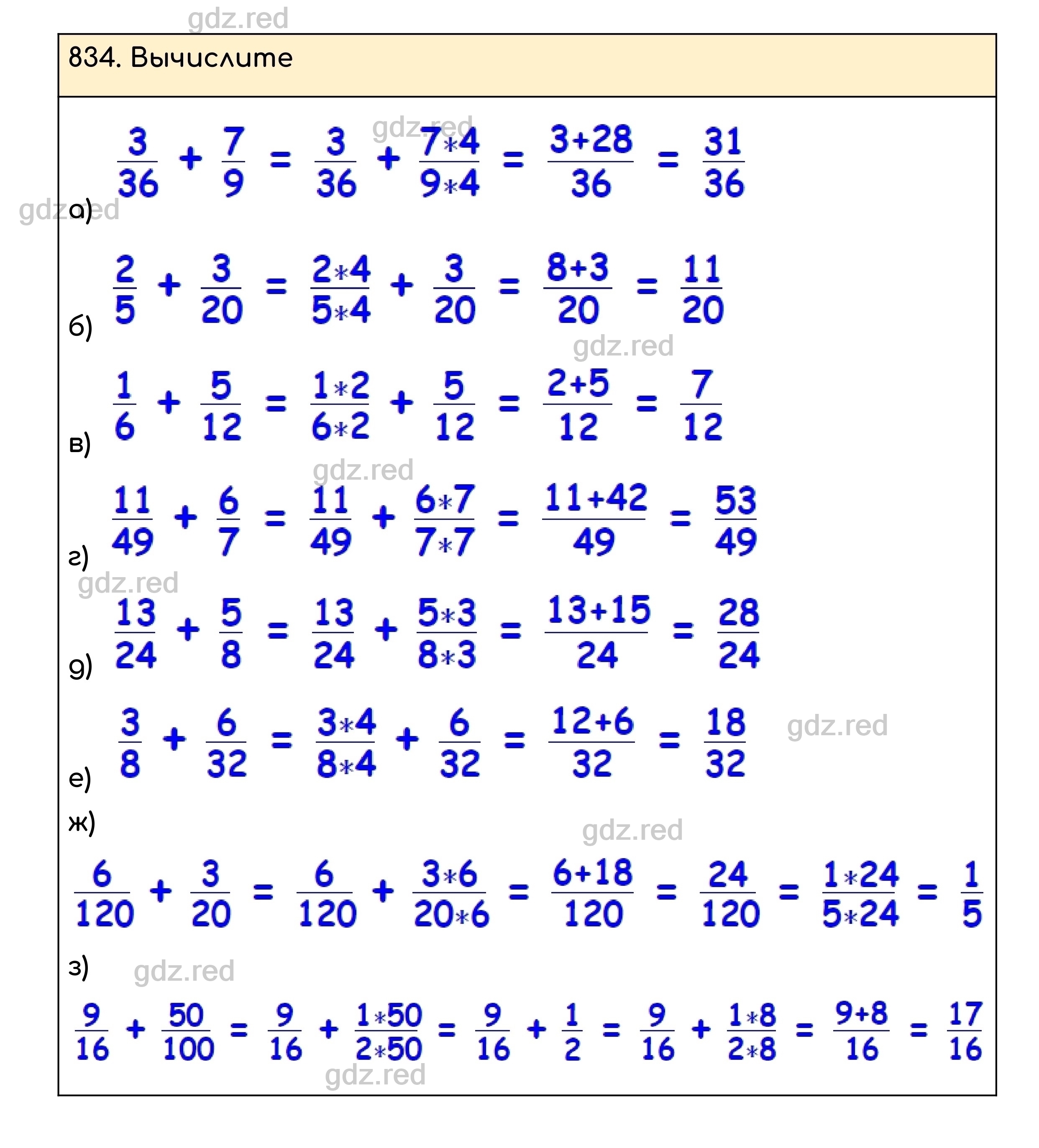 Номер 834 - ГДЗ по Математике для 5 класса Учебник Никольский, Потапов,  Решетников, Шевкин - ГДЗ РЕД