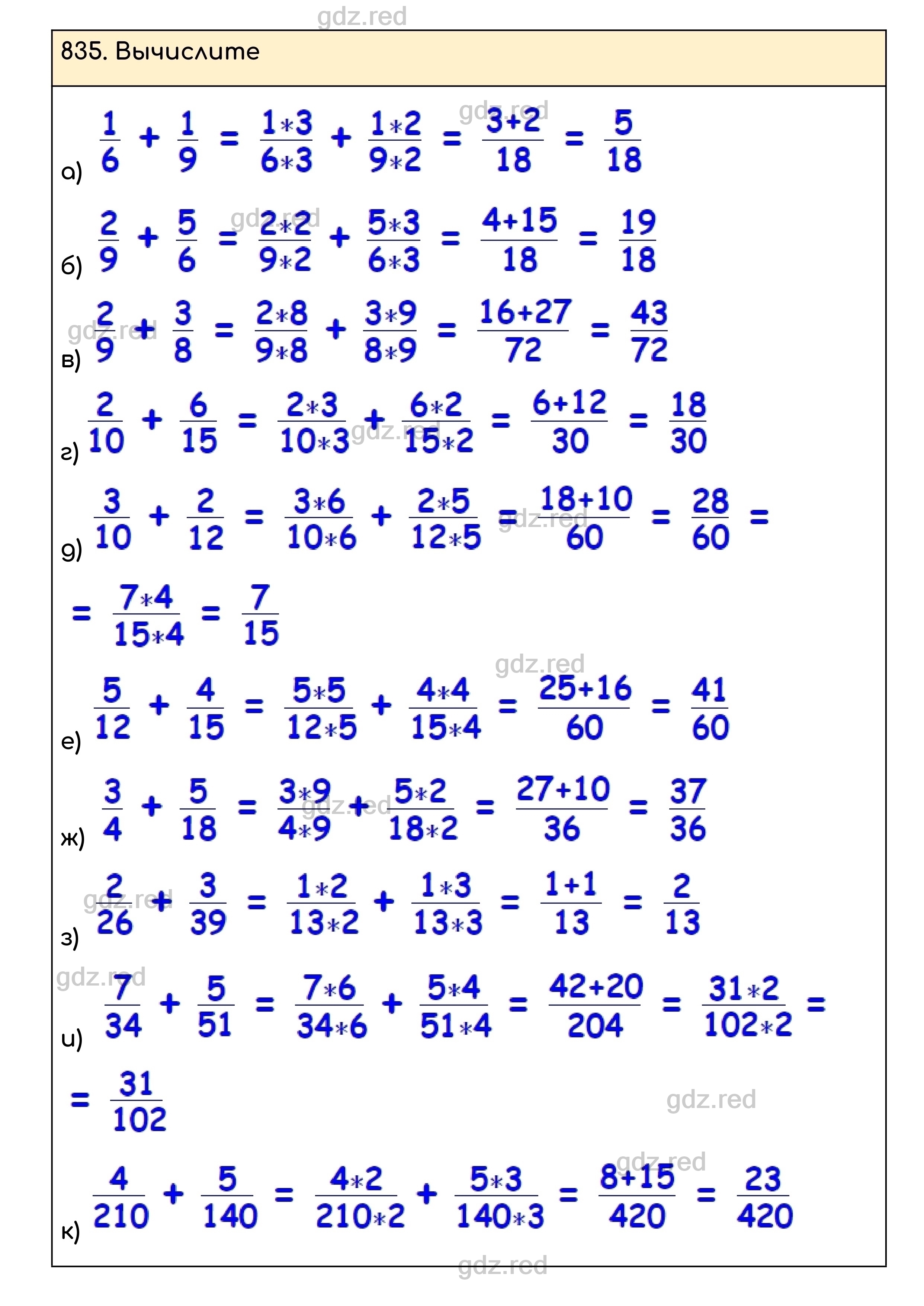 Номер 835 - ГДЗ по Математике для 5 класса Учебник Никольский, Потапов,  Решетников, Шевкин - ГДЗ РЕД