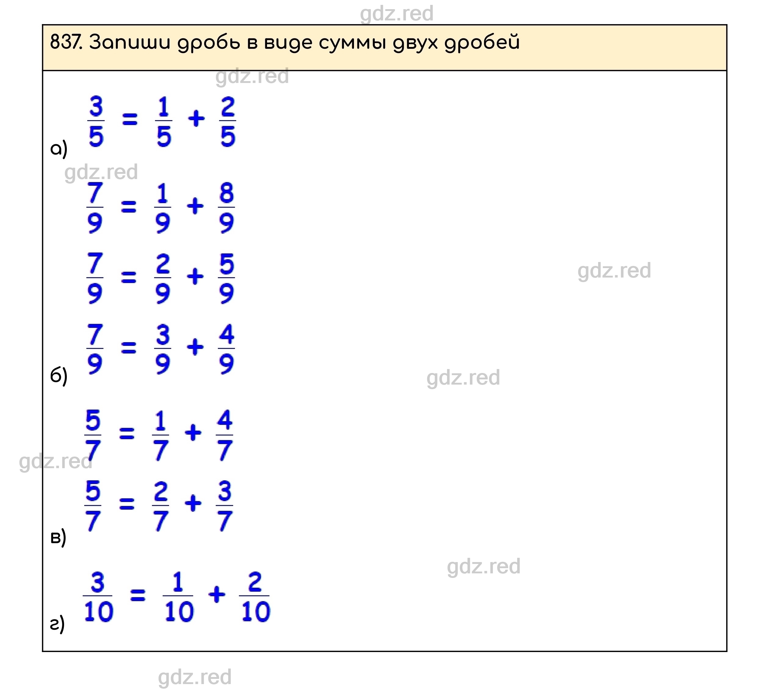 Номер 837 - ГДЗ по Математике для 5 класса Учебник Никольский, Потапов,  Решетников, Шевкин - ГДЗ РЕД