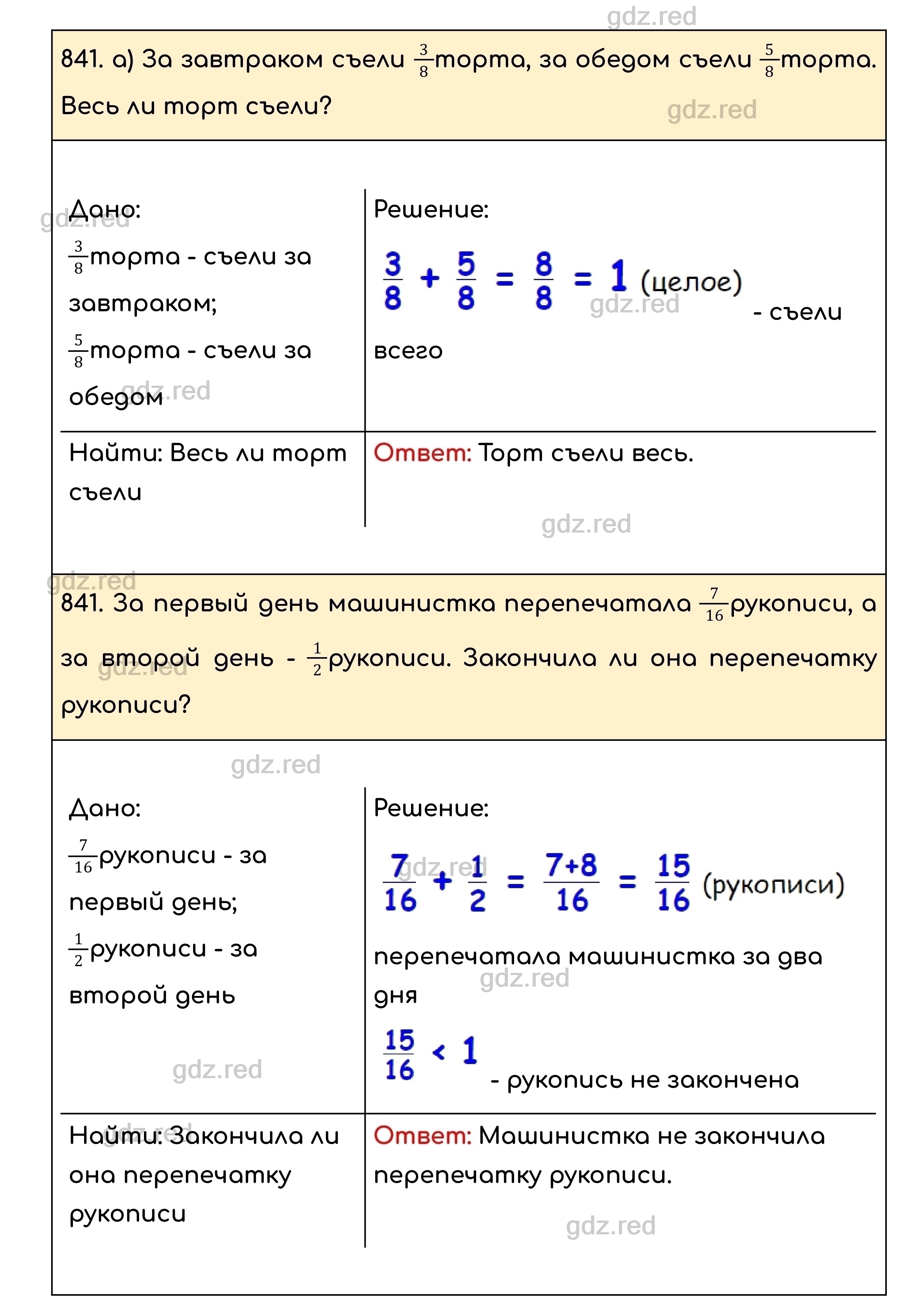 Номер 841 - ГДЗ по Математике для 5 класса Учебник Никольский, Потапов,  Решетников, Шевкин - ГДЗ РЕД