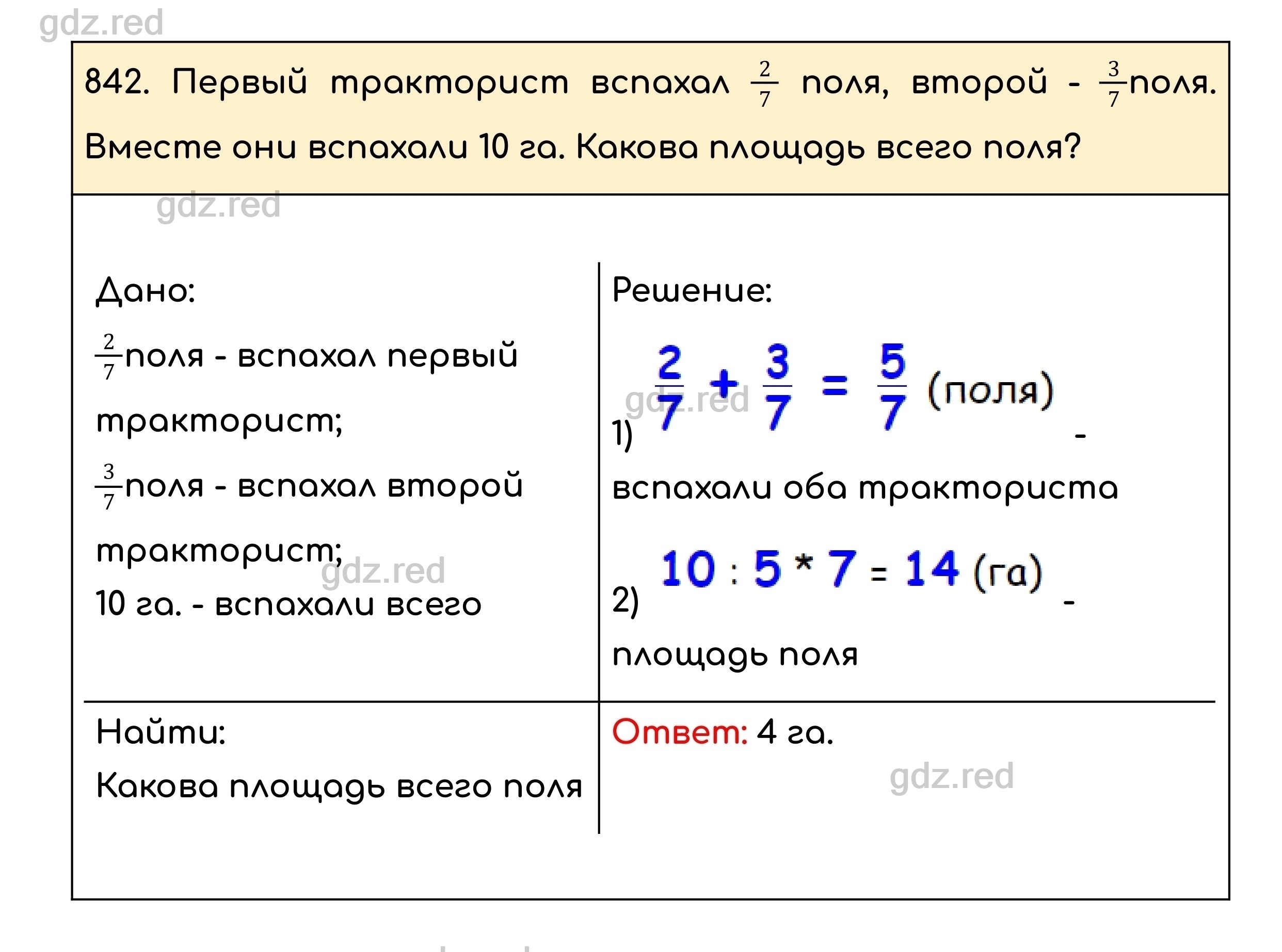 Номер 842 - ГДЗ по Математике для 5 класса Учебник Никольский, Потапов,  Решетников, Шевкин - ГДЗ РЕД