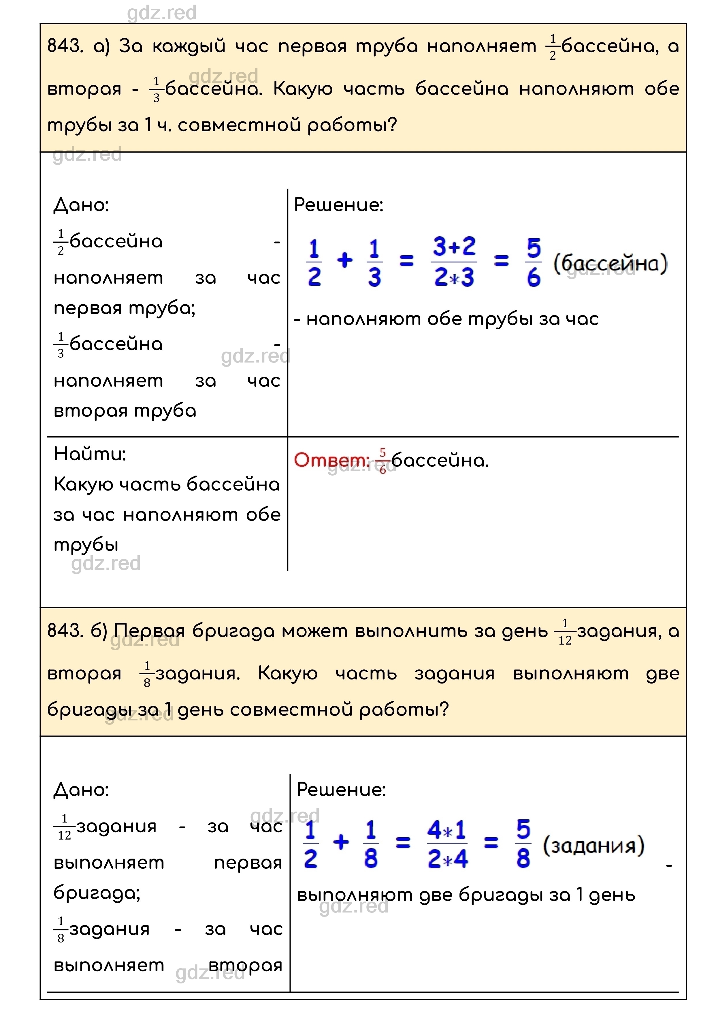 Номер 843 - ГДЗ по Математике для 5 класса Учебник Никольский, Потапов,  Решетников, Шевкин - ГДЗ РЕД