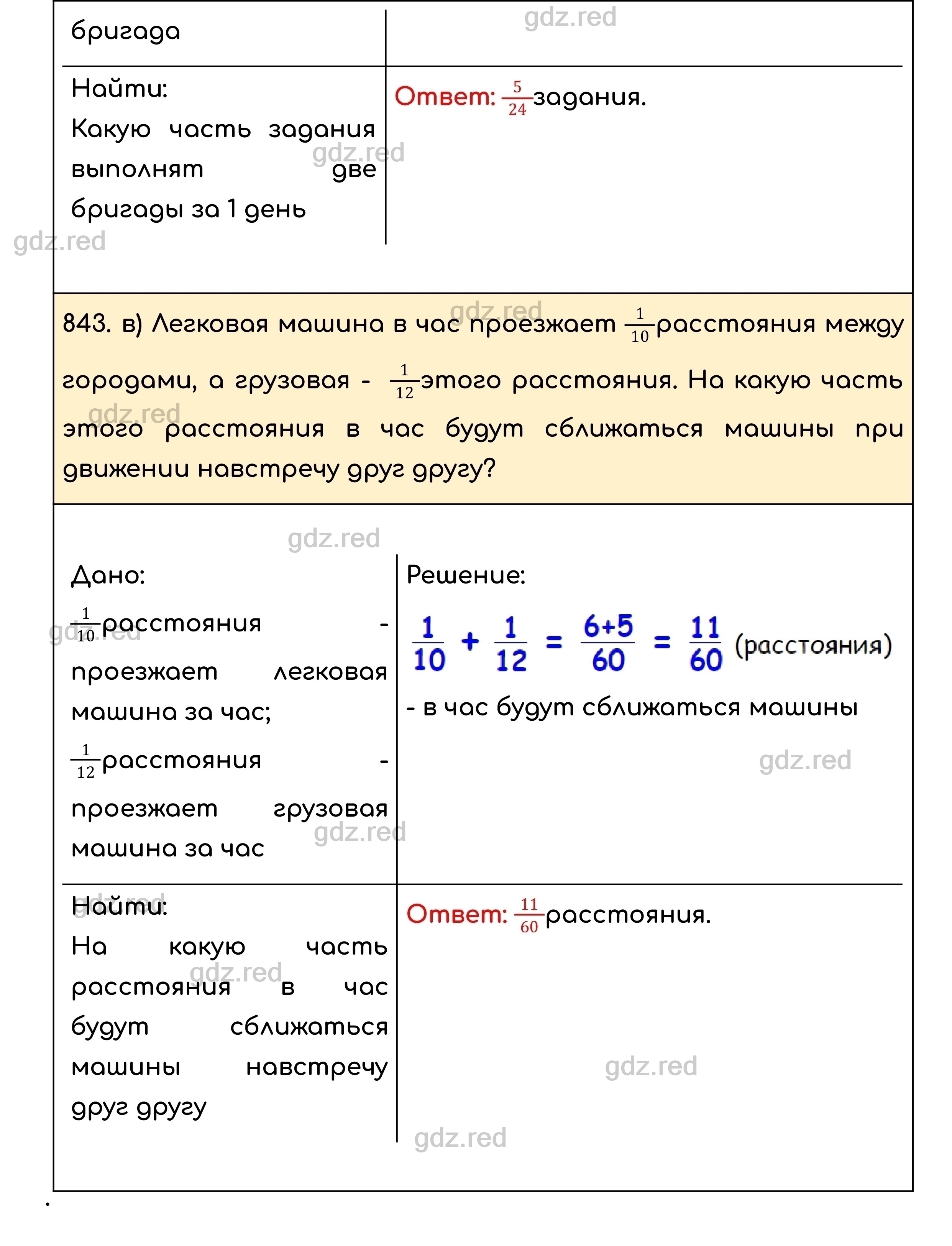 Номер 843 - ГДЗ по Математике для 5 класса Учебник Никольский, Потапов,  Решетников, Шевкин - ГДЗ РЕД