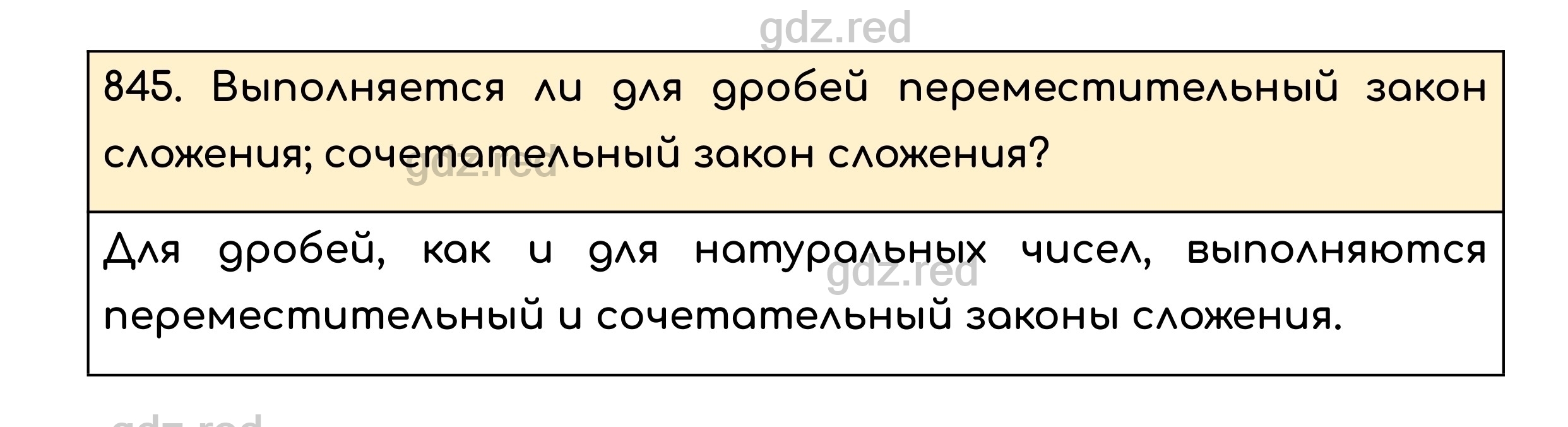 Номер 845 - ГДЗ по Математике для 5 класса Учебник Никольский, Потапов,  Решетников, Шевкин - ГДЗ РЕД