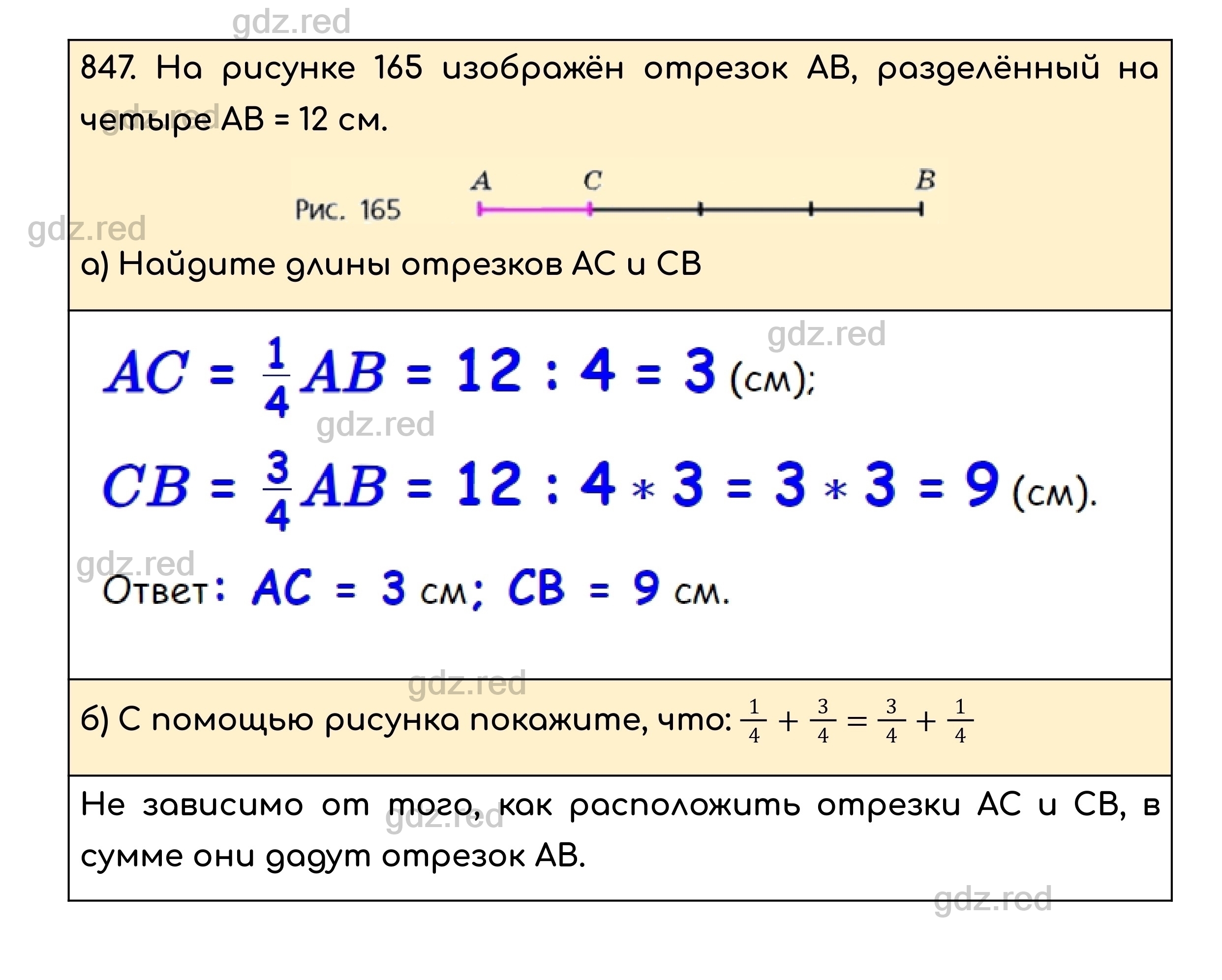 Номер 847 - ГДЗ по Математике для 5 класса Учебник Никольский, Потапов,  Решетников, Шевкин - ГДЗ РЕД