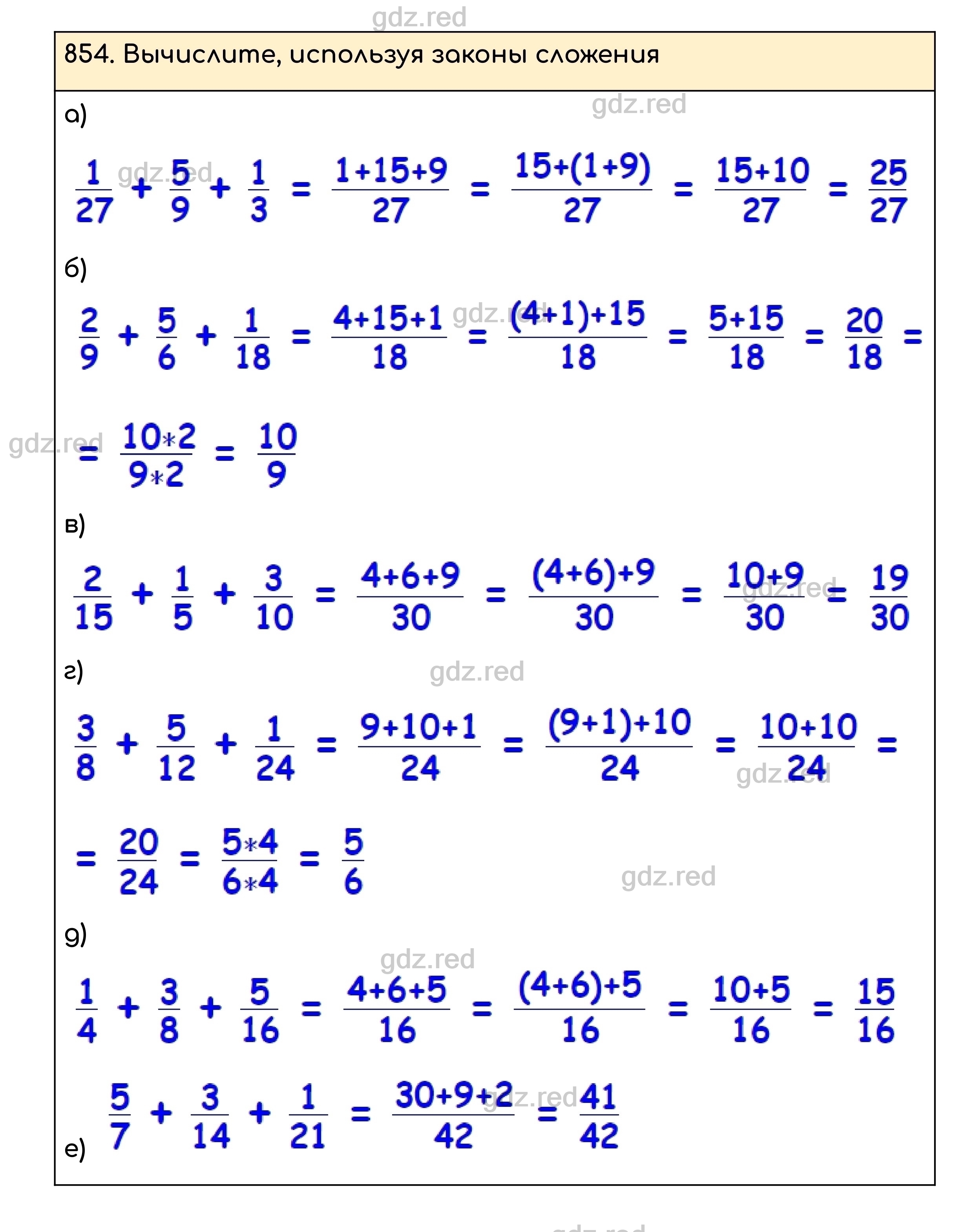 Номер 854 - ГДЗ по Математике для 5 класса Учебник Никольский, Потапов,  Решетников, Шевкин - ГДЗ РЕД