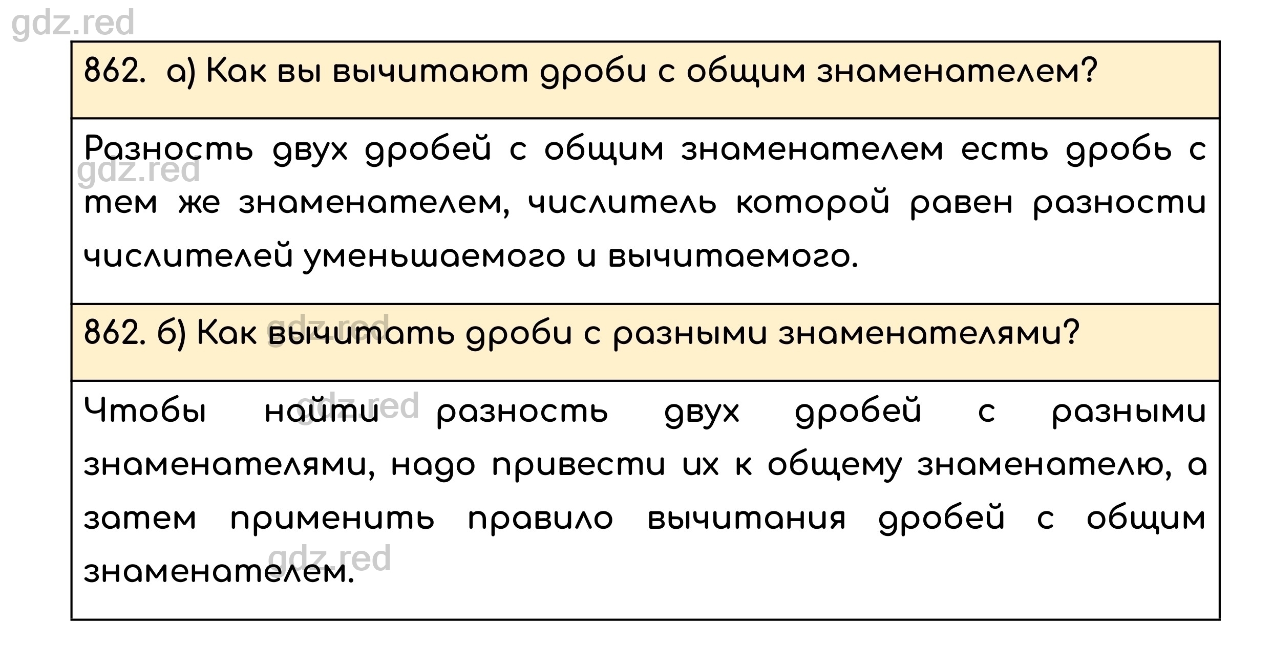 Номер 862 - ГДЗ по Математике для 5 класса Учебник Никольский, Потапов,  Решетников, Шевкин - ГДЗ РЕД