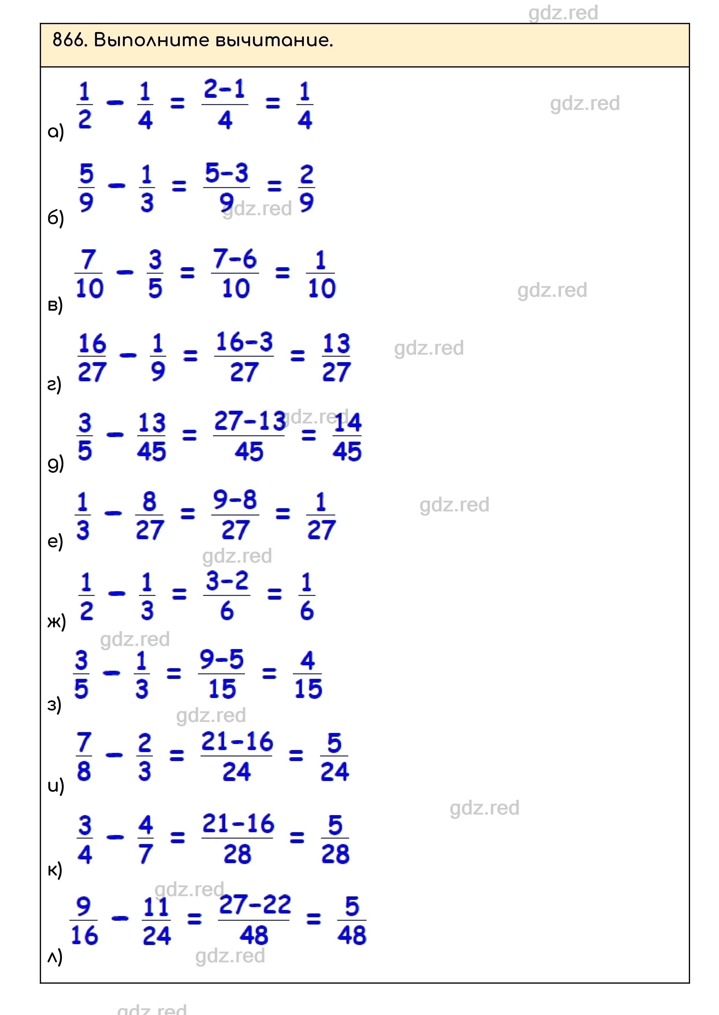 Номер 866 - ГДЗ по Математике для 5 класса Учебник Никольский, Потапов,  Решетников, Шевкин - ГДЗ РЕД
