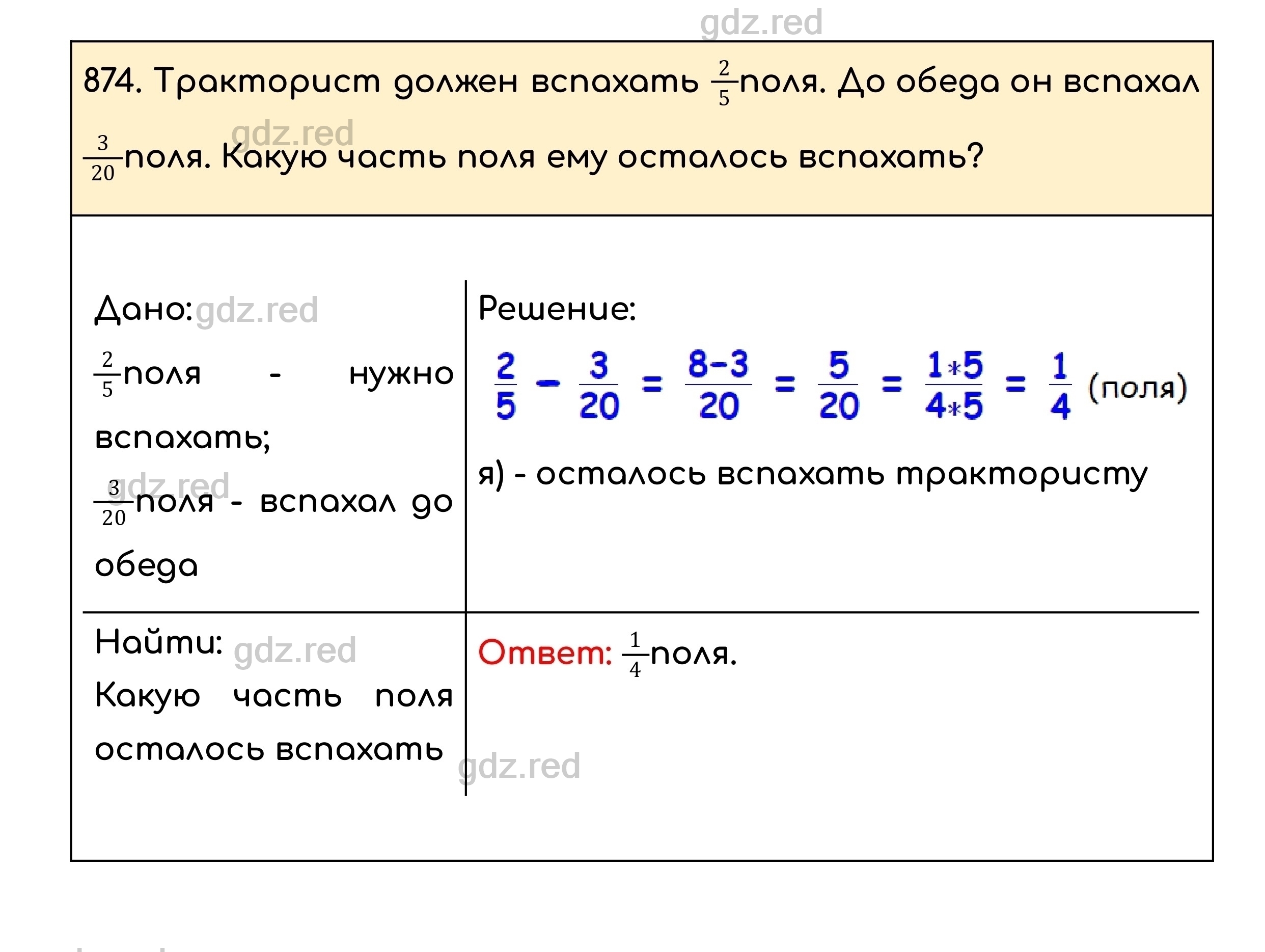 Номер 874 - ГДЗ по Математике для 5 класса Учебник Никольский, Потапов,  Решетников, Шевкин - ГДЗ РЕД