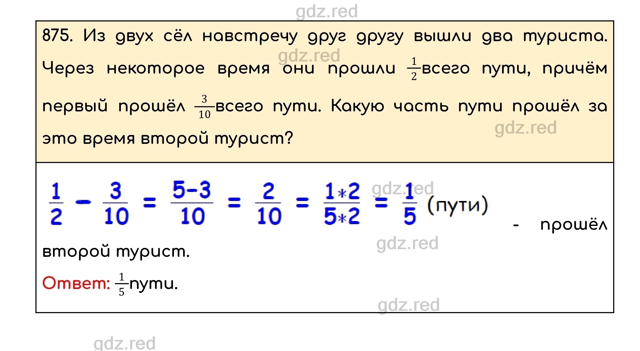 Номер 875 - ГДЗ по Математике для 5 класса Учебник Никольский, Потапов,  Решетников, Шевкин - ГДЗ РЕД