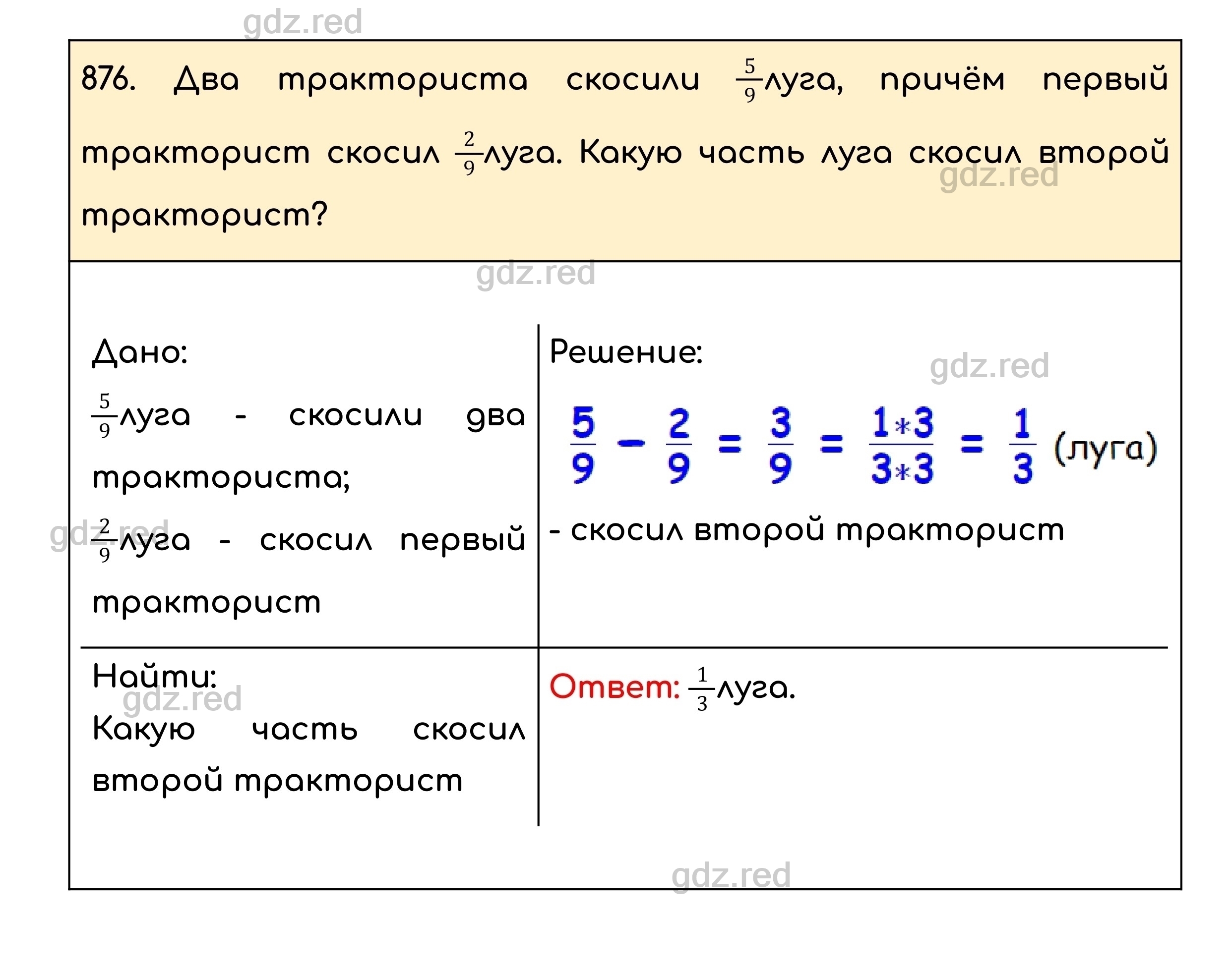 Номер 876 - ГДЗ по Математике для 5 класса Учебник Никольский, Потапов,  Решетников, Шевкин - ГДЗ РЕД