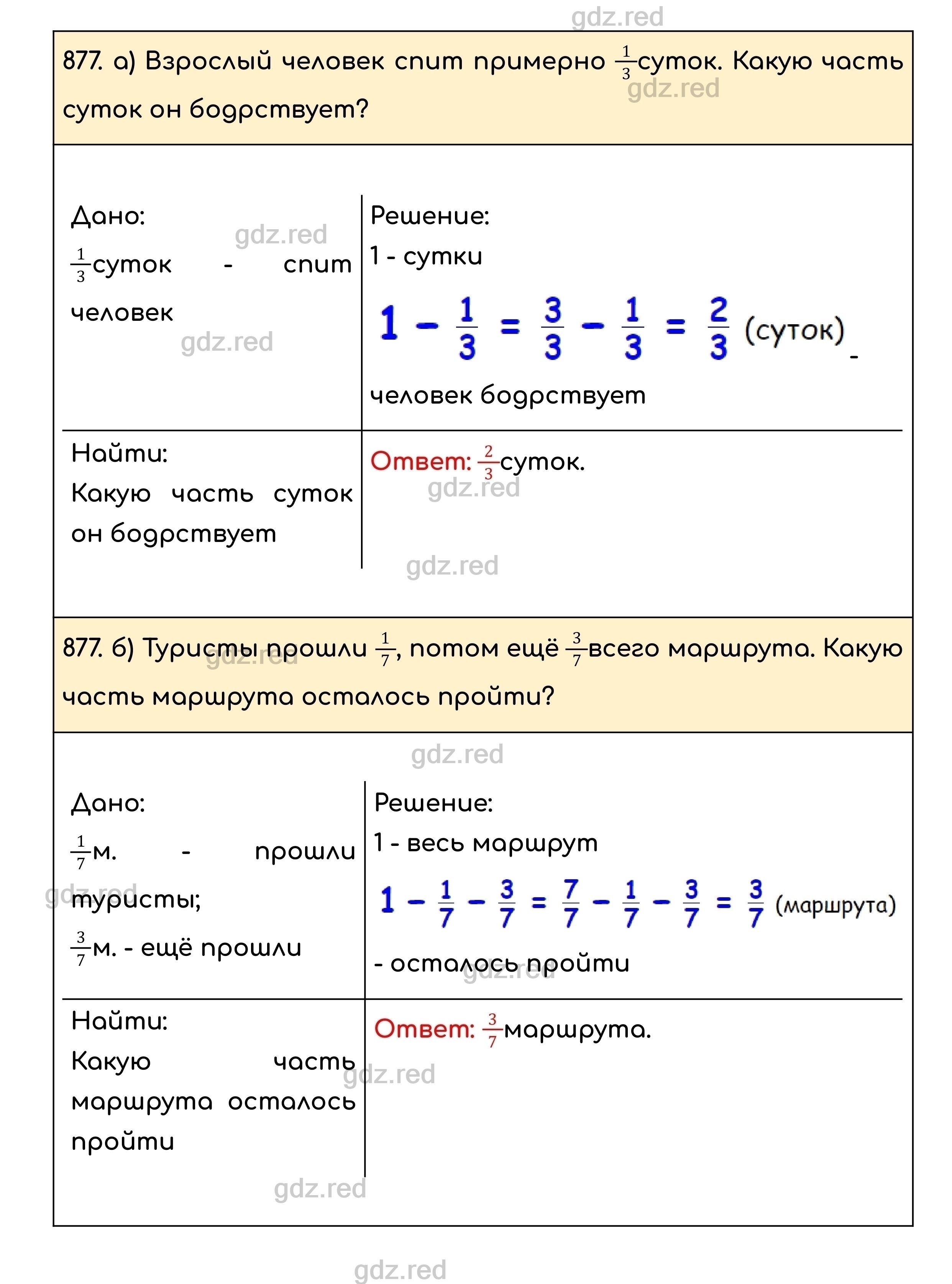 Номер 877 - ГДЗ по Математике для 5 класса Учебник Никольский, Потапов,  Решетников, Шевкин - ГДЗ РЕД