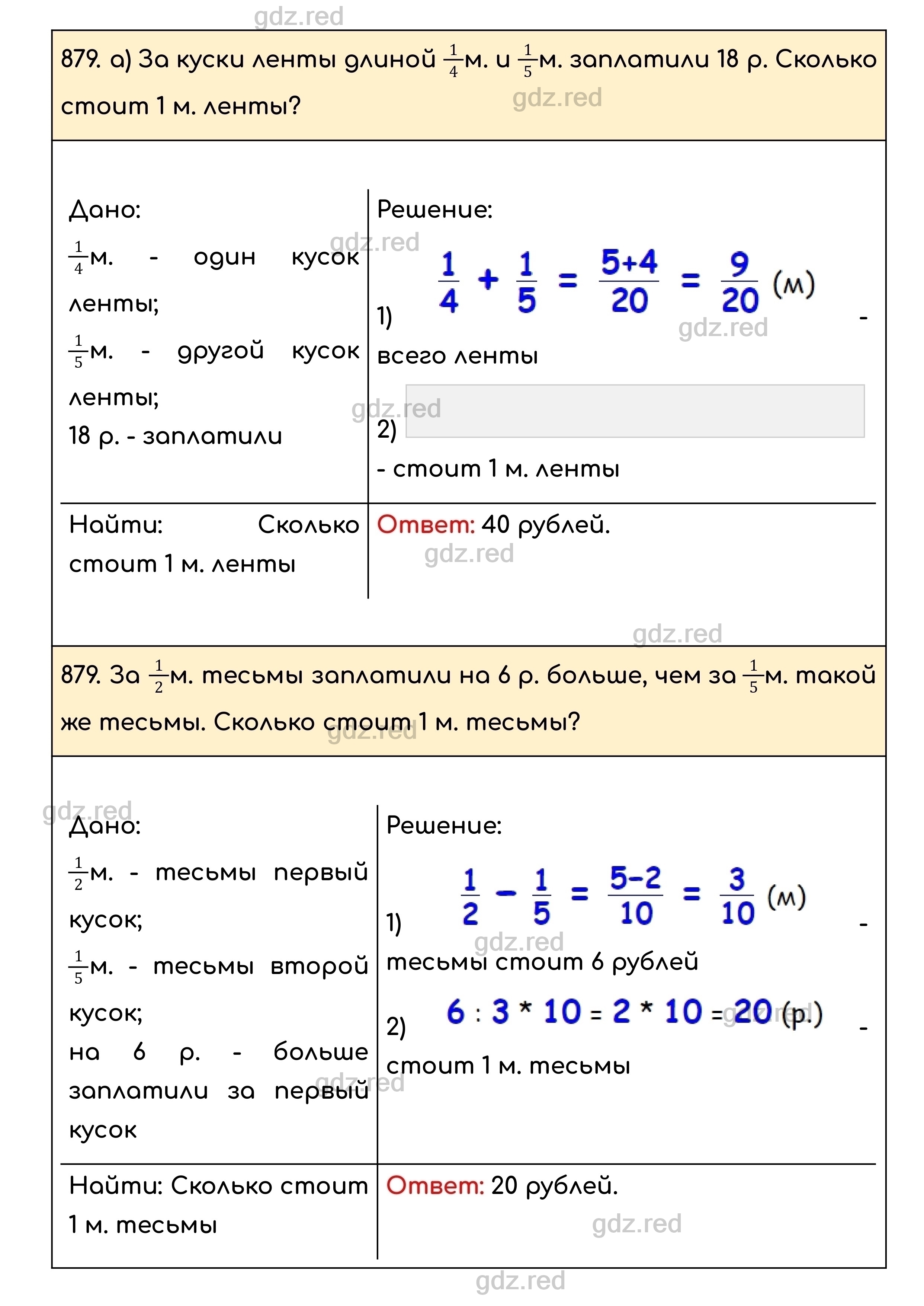 Номер 879 - ГДЗ по Математике для 5 класса Учебник Никольский, Потапов,  Решетников, Шевкин - ГДЗ РЕД