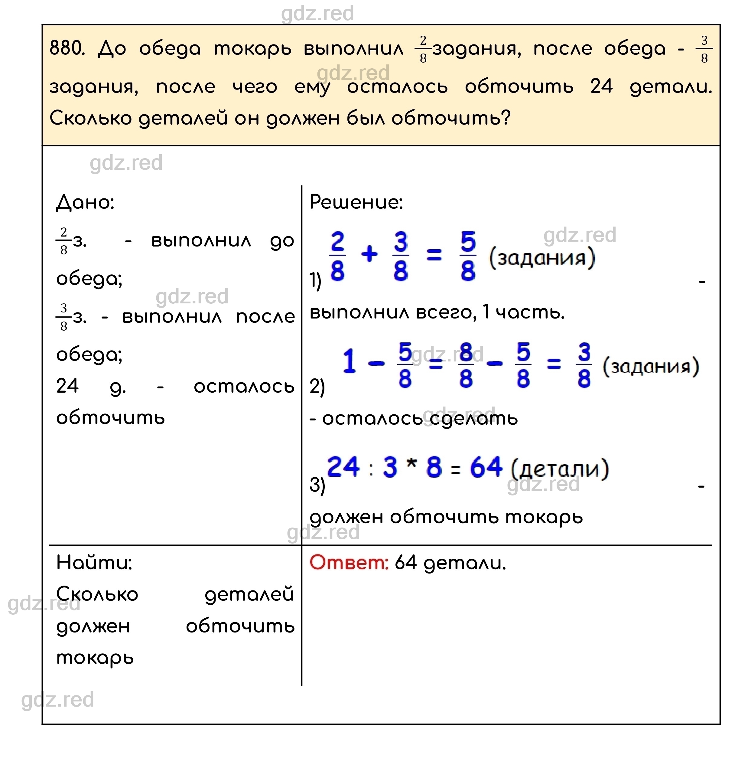 Номер 880 - ГДЗ по Математике для 5 класса Учебник Никольский, Потапов,  Решетников, Шевкин - ГДЗ РЕД