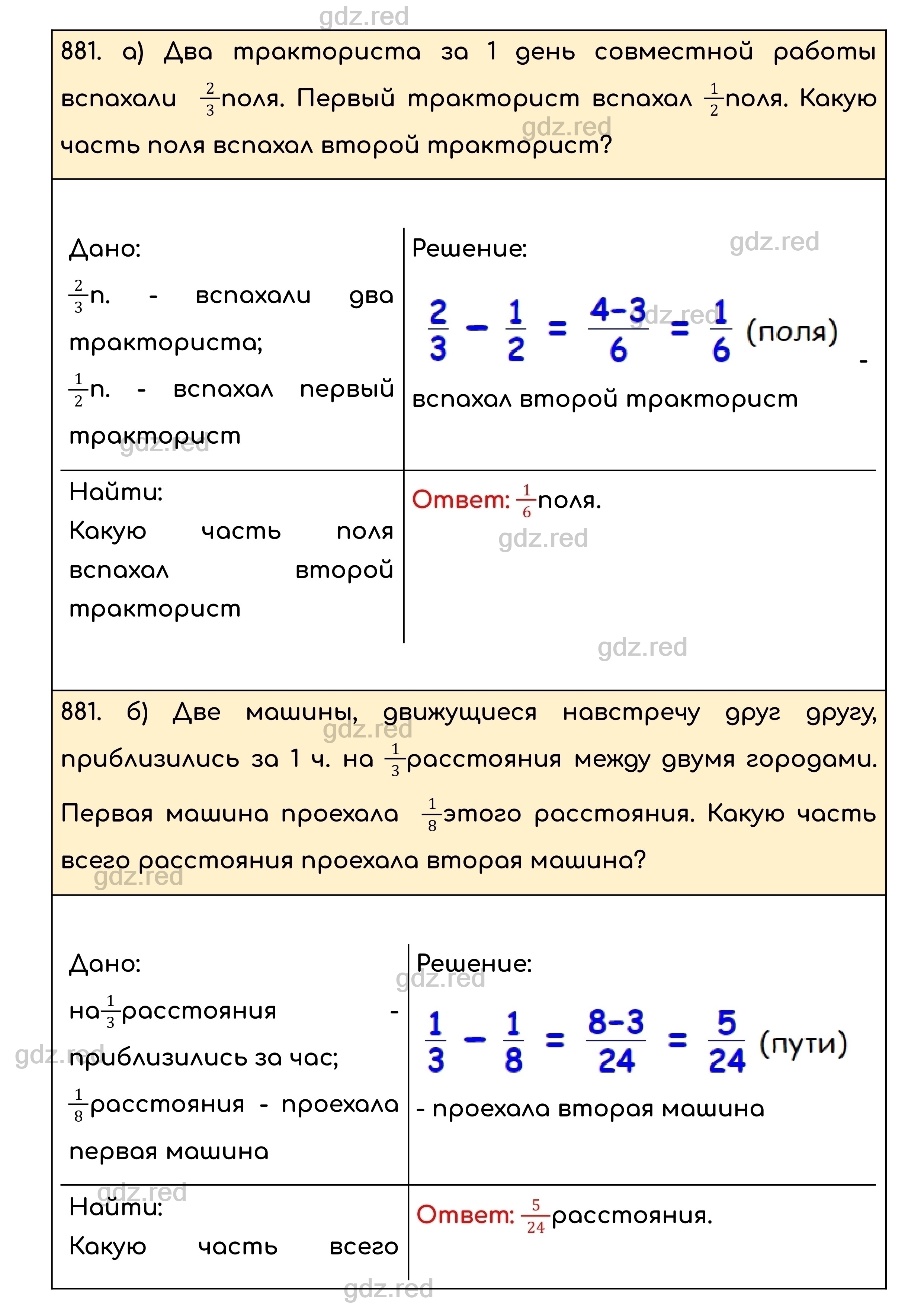 Номер 881 - ГДЗ по Математике для 5 класса Учебник Никольский, Потапов,  Решетников, Шевкин - ГДЗ РЕД