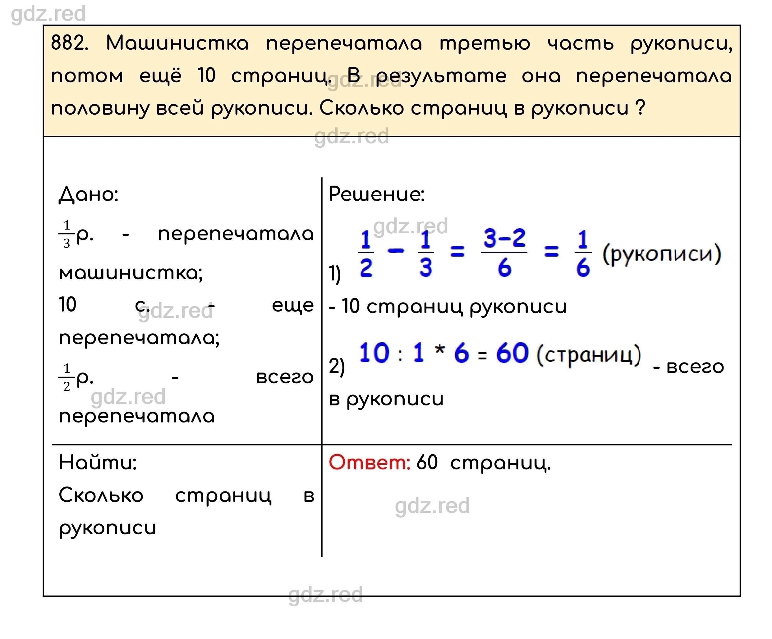 Номер 882 - ГДЗ по Математике для 5 класса Учебник Никольский, Потапов,  Решетников, Шевкин - ГДЗ РЕД