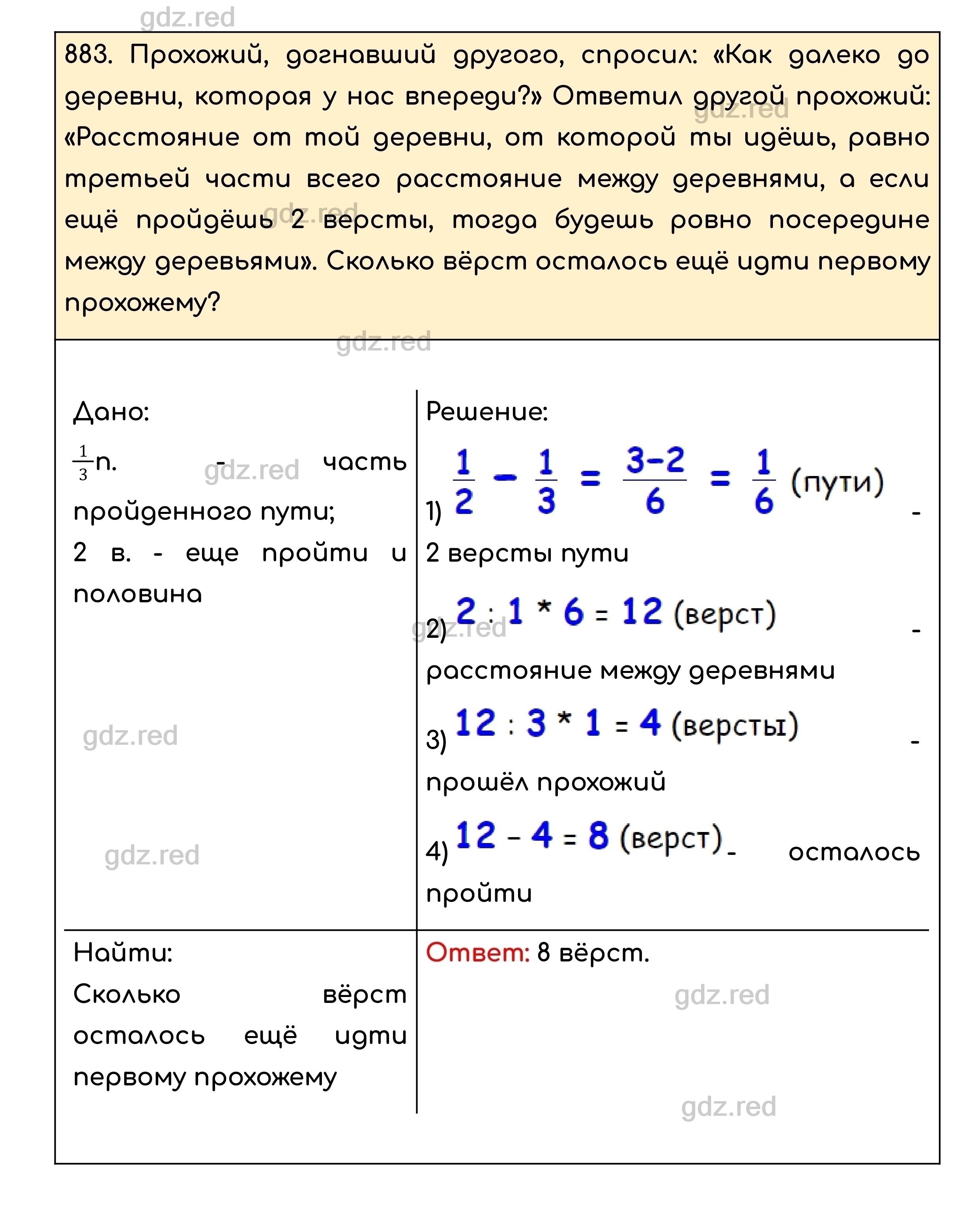 Номер 883 - ГДЗ по Математике для 5 класса Учебник Никольский, Потапов,  Решетников, Шевкин - ГДЗ РЕД