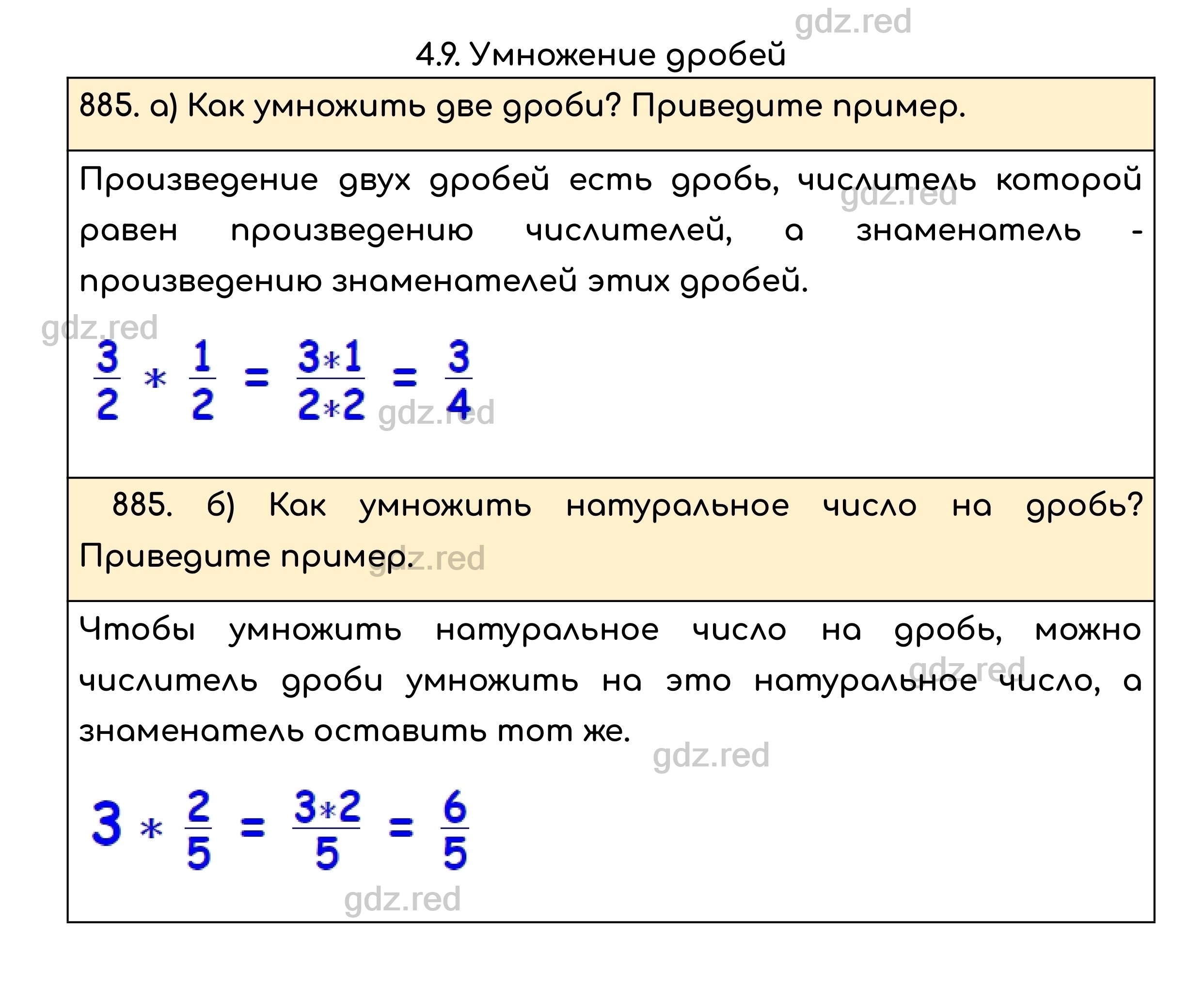 Номер 885 - ГДЗ по Математике для 5 класса Учебник Никольский, Потапов,  Решетников, Шевкин - ГДЗ РЕД