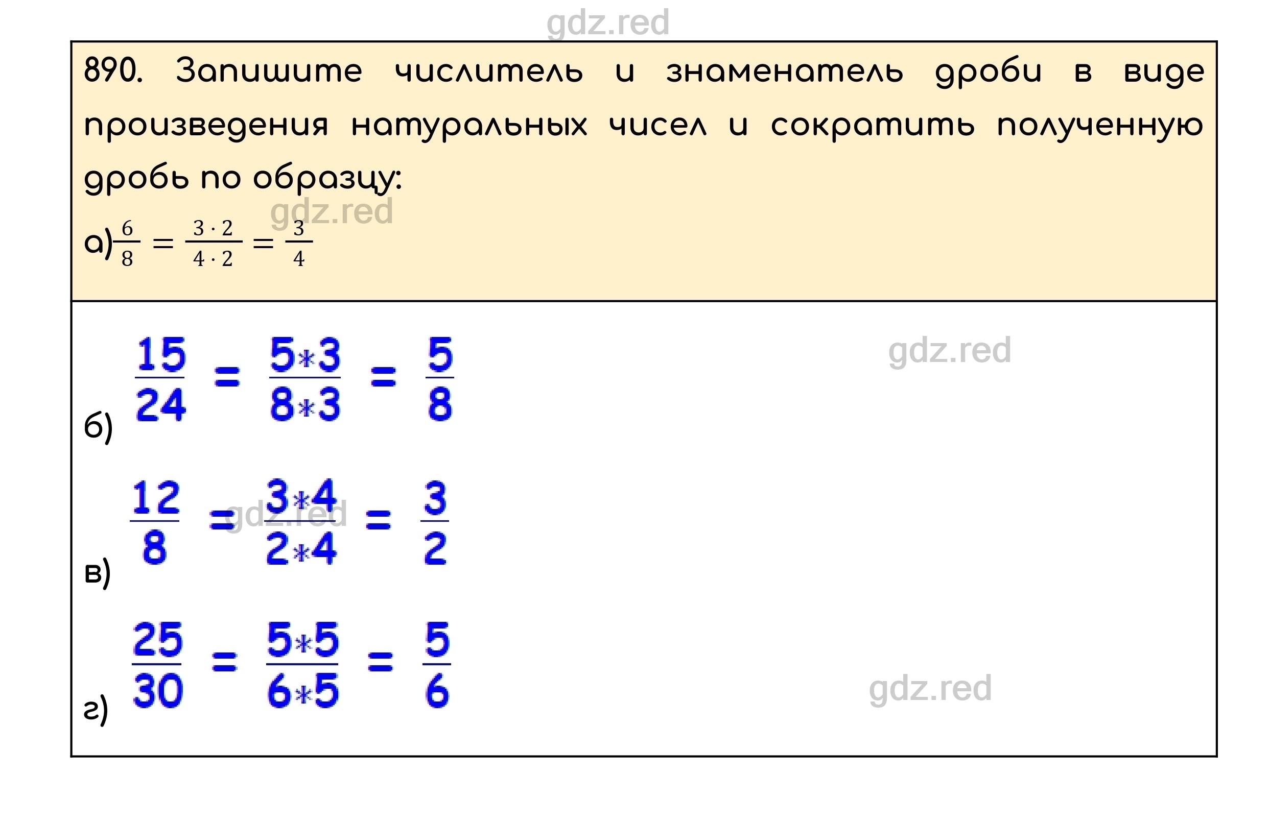 Номер 890 - ГДЗ по Математике для 5 класса Учебник Никольский, Потапов,  Решетников, Шевкин - ГДЗ РЕД