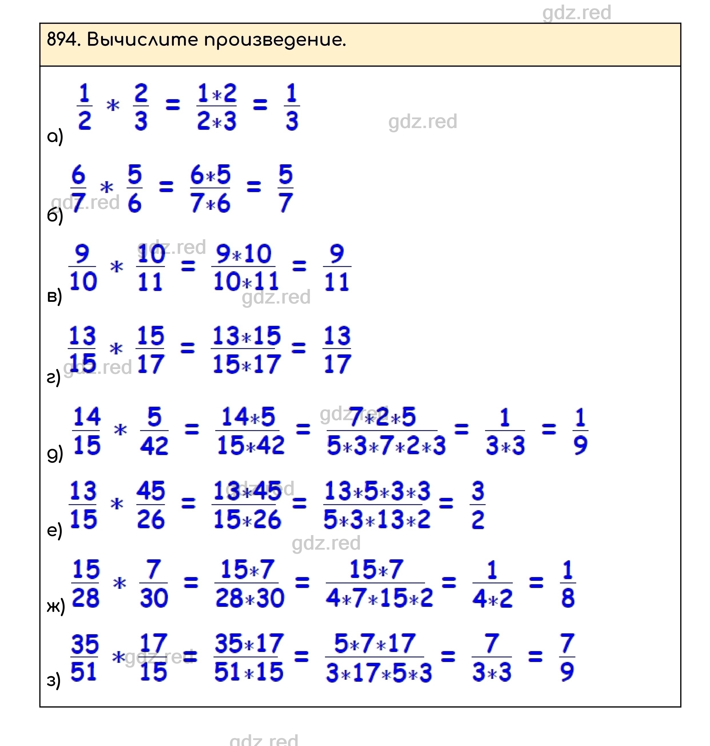 Номер 894 - ГДЗ по Математике для 5 класса Учебник Никольский, Потапов,  Решетников, Шевкин - ГДЗ РЕД