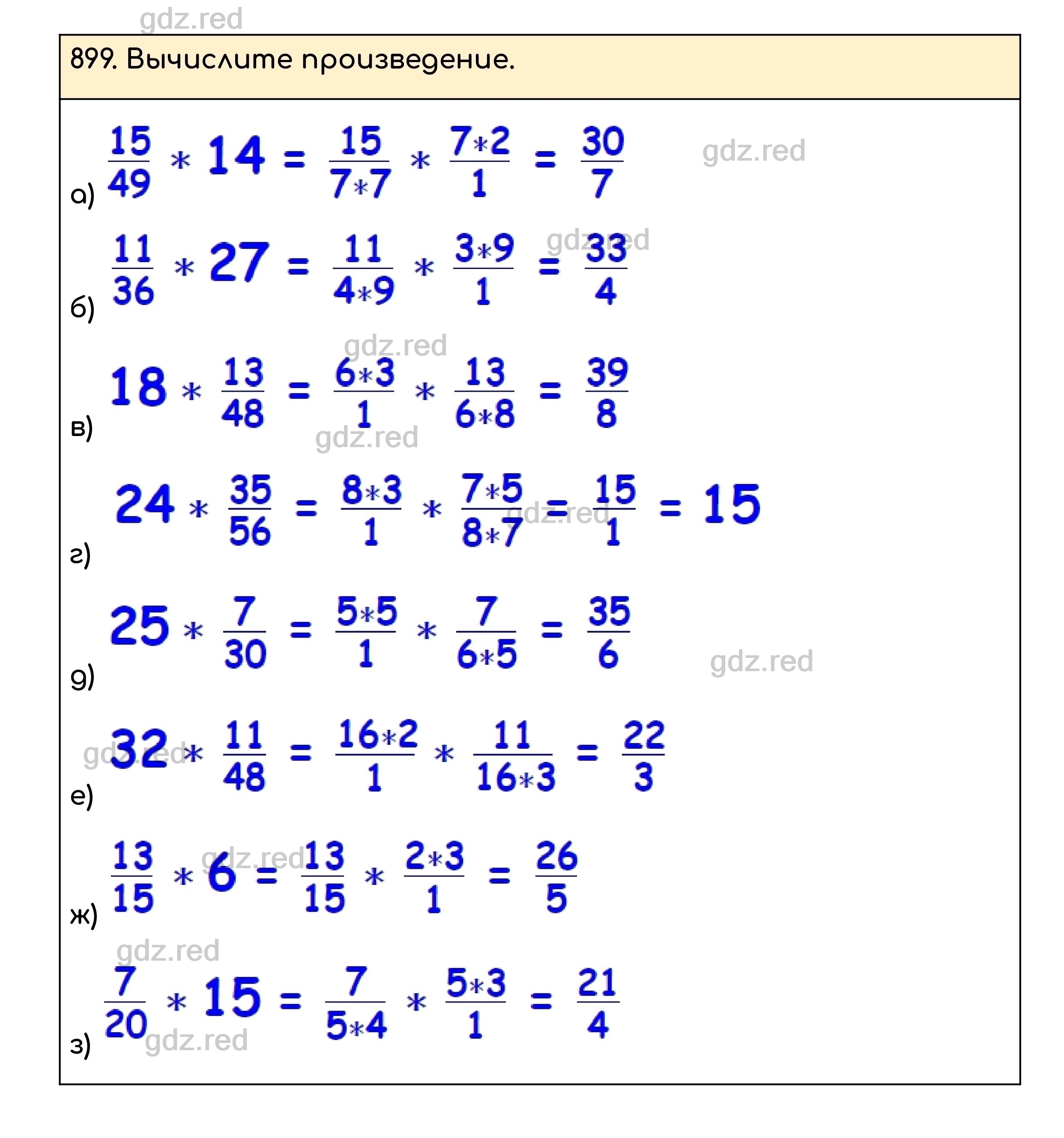 Номер 899 - ГДЗ по Математике для 5 класса Учебник Никольский, Потапов,  Решетников, Шевкин - ГДЗ РЕД