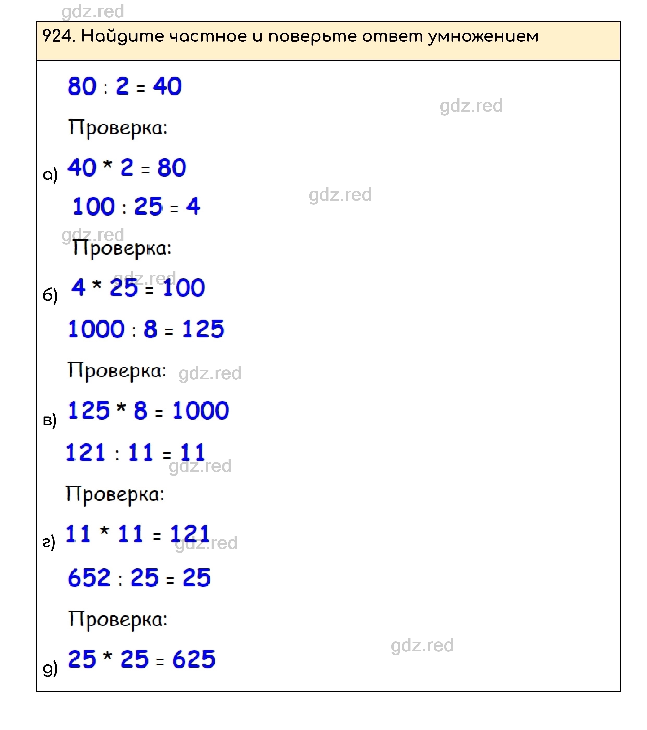 Номер 924 - ГДЗ по Математике для 5 класса Учебник Никольский, Потапов,  Решетников, Шевкин - ГДЗ РЕД