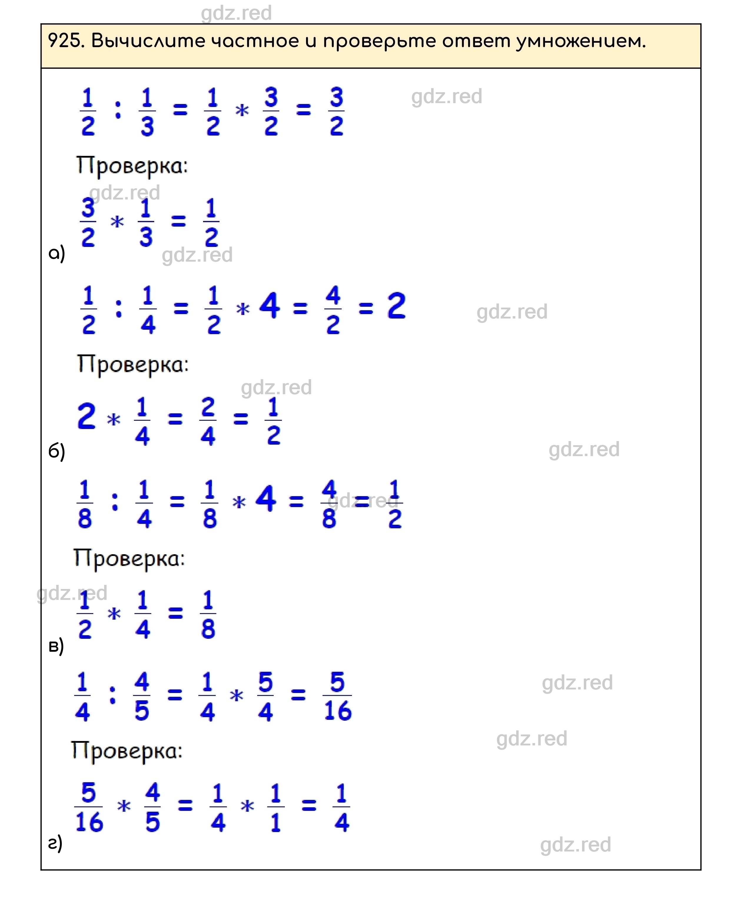 Номер 925 - ГДЗ по Математике для 5 класса Учебник Никольский, Потапов,  Решетников, Шевкин - ГДЗ РЕД