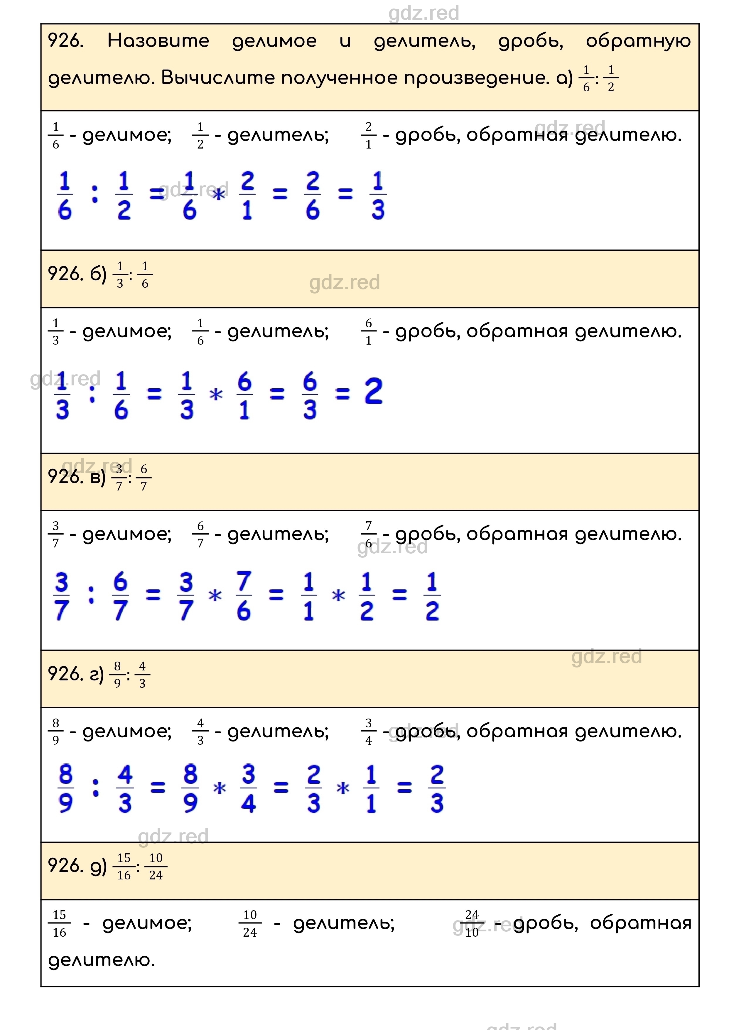 Номер 926 - ГДЗ по Математике для 5 класса Учебник Никольский, Потапов,  Решетников, Шевкин - ГДЗ РЕД