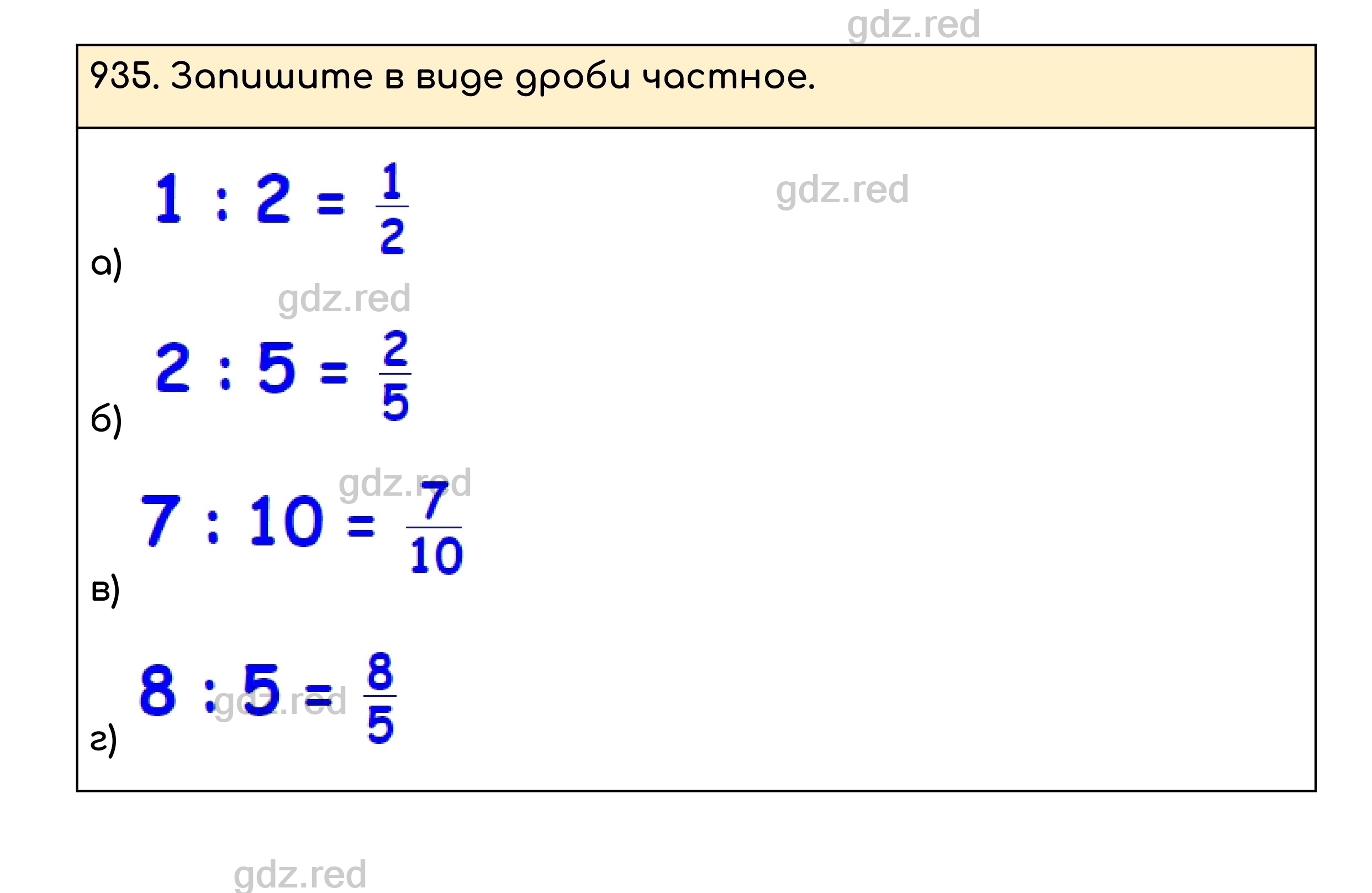 Номер 935 - ГДЗ по Математике для 5 класса Учебник Никольский, Потапов,  Решетников, Шевкин - ГДЗ РЕД