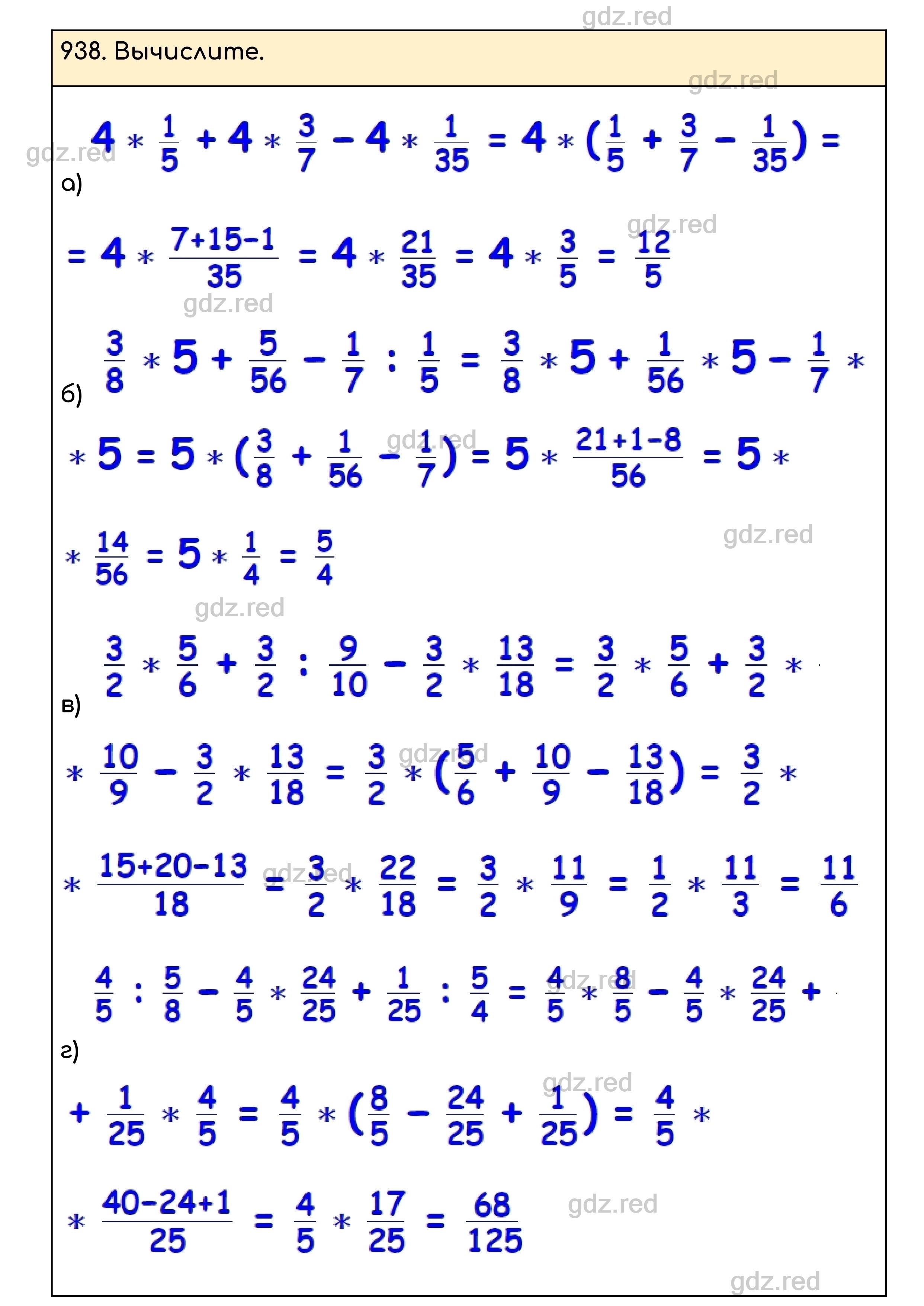 Номер 938 - ГДЗ по Математике для 5 класса Учебник Никольский, Потапов,  Решетников, Шевкин - ГДЗ РЕД