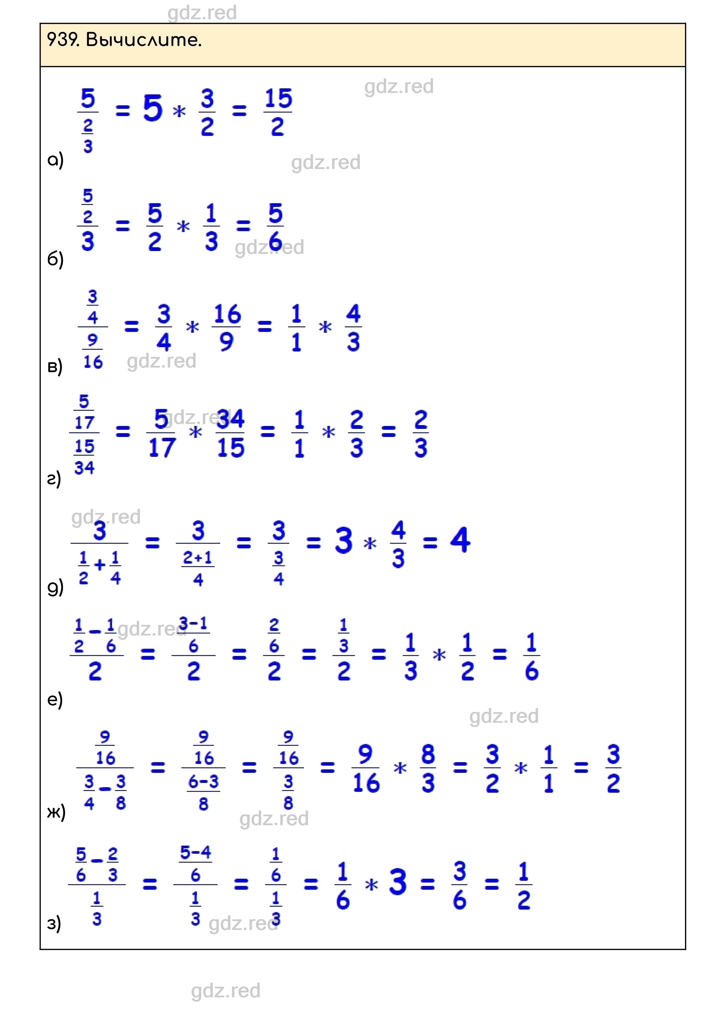 Номер 939 - ГДЗ по Математике для 5 класса Учебник Никольский, Потапов,  Решетников, Шевкин - ГДЗ РЕД