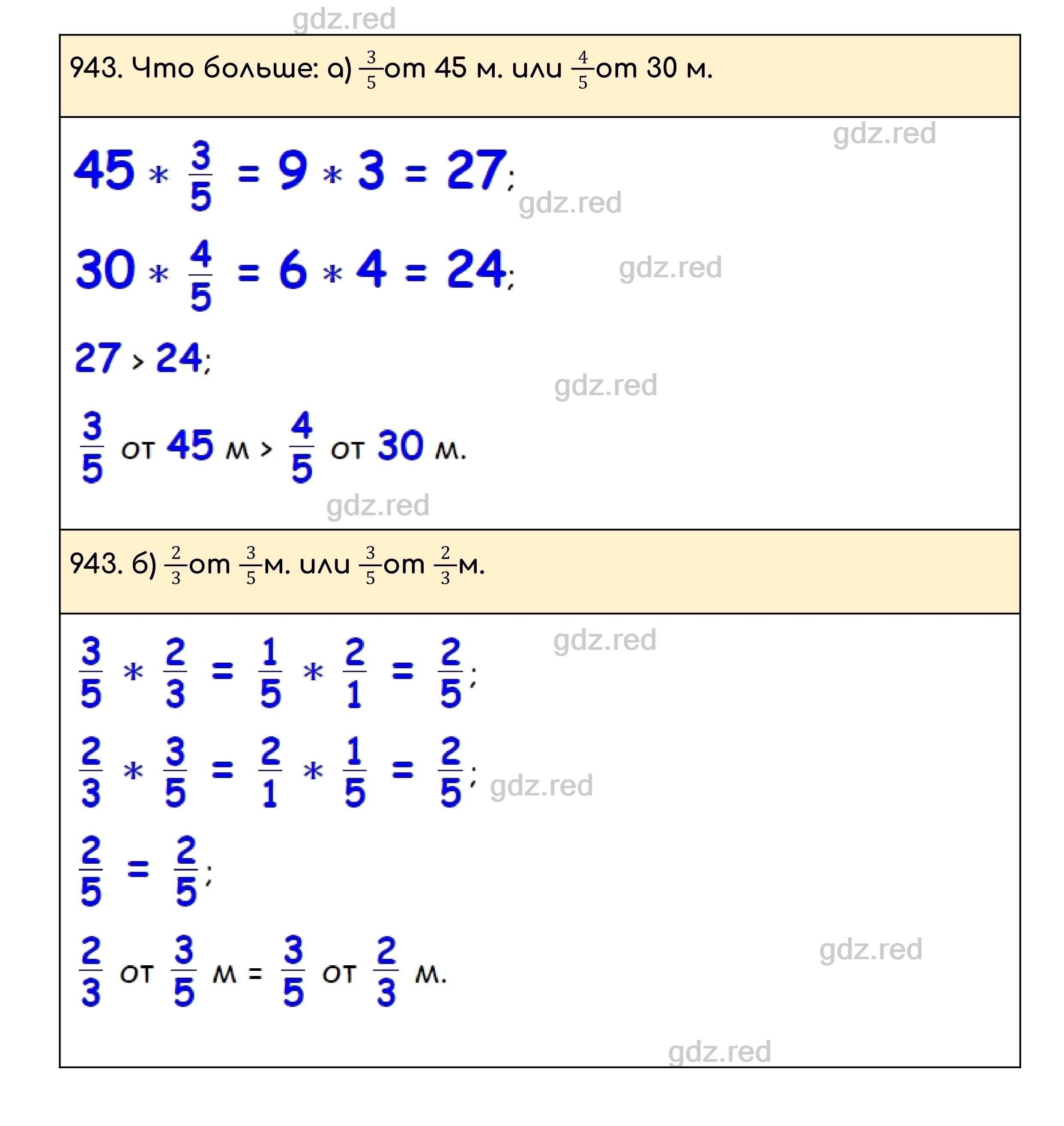 Номер 943 - ГДЗ по Математике для 5 класса Учебник Никольский, Потапов,  Решетников, Шевкин - ГДЗ РЕД