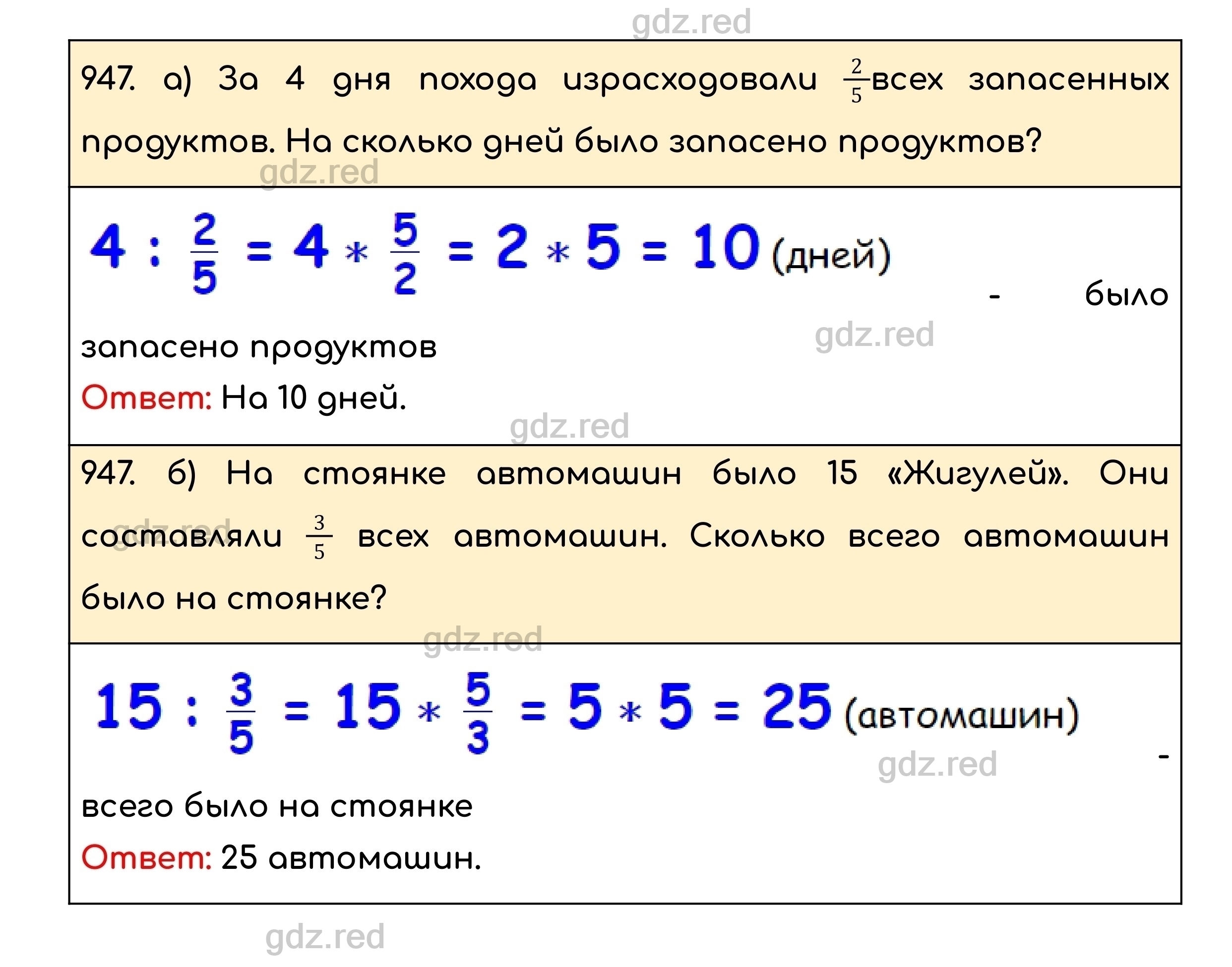 Номер 947 - ГДЗ по Математике для 5 класса Учебник Никольский, Потапов,  Решетников, Шевкин - ГДЗ РЕД