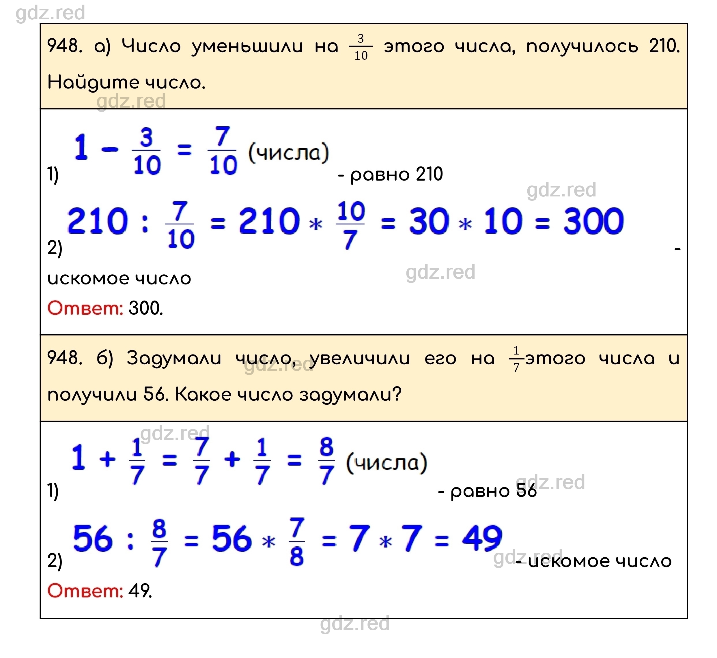 Номер 948 - ГДЗ по Математике для 5 класса Учебник Никольский, Потапов,  Решетников, Шевкин - ГДЗ РЕД