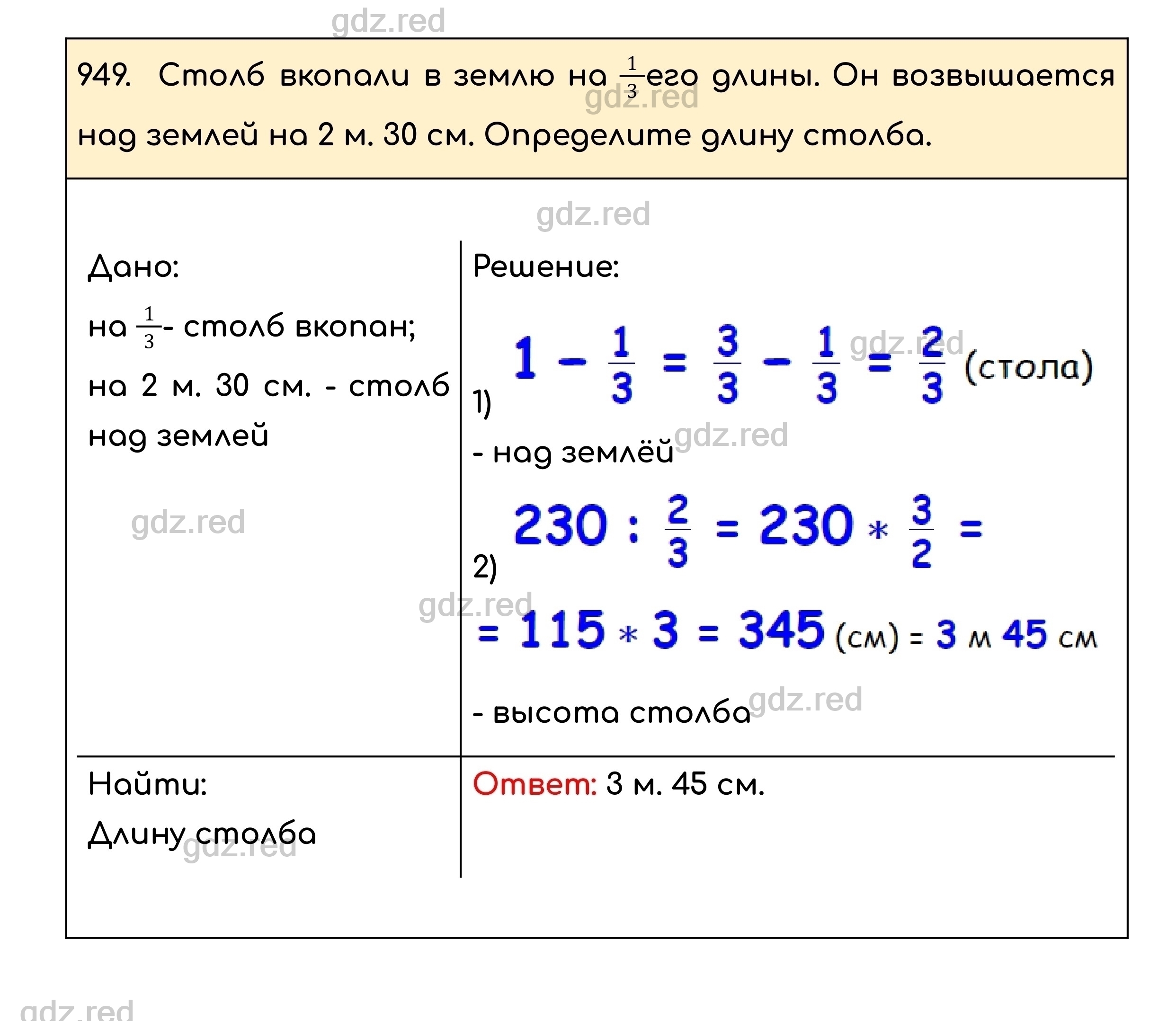 Номер 949 - ГДЗ по Математике для 5 класса Учебник Никольский, Потапов,  Решетников, Шевкин - ГДЗ РЕД