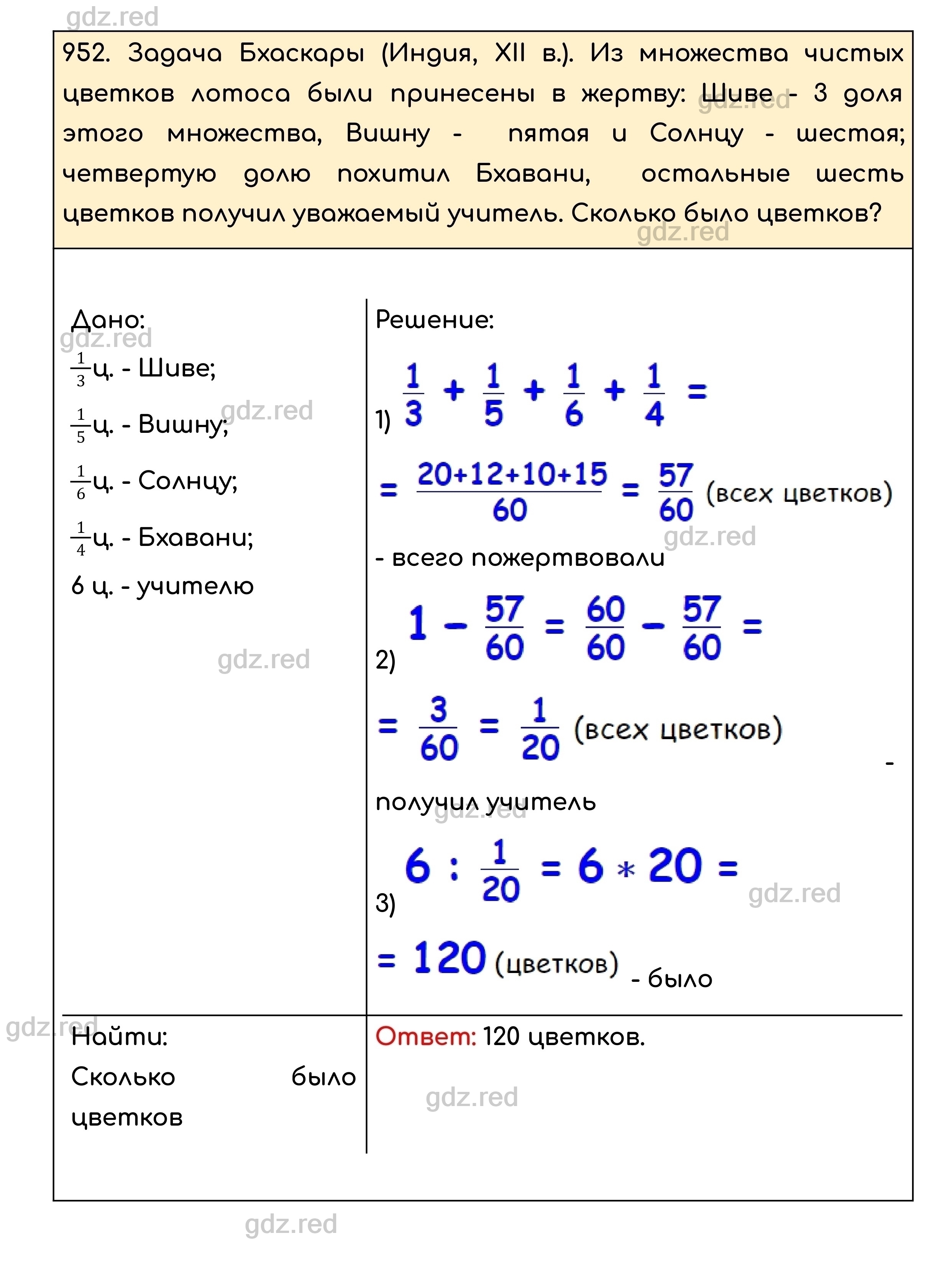 Номер 952 - ГДЗ по Математике для 5 класса Учебник Никольский, Потапов,  Решетников, Шевкин - ГДЗ РЕД