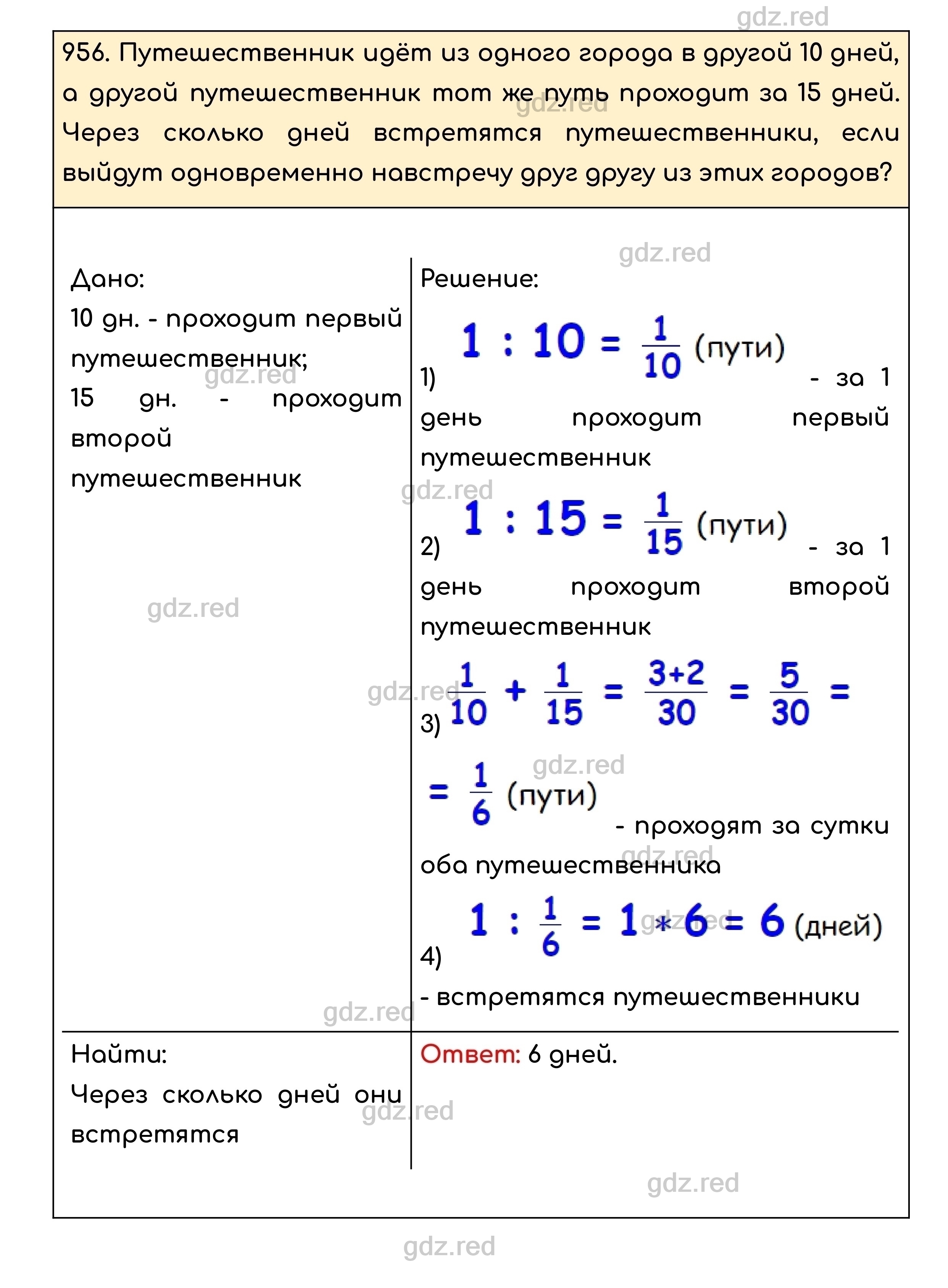 Номер 956 - ГДЗ по Математике для 5 класса Учебник Никольский, Потапов,  Решетников, Шевкин - ГДЗ РЕД