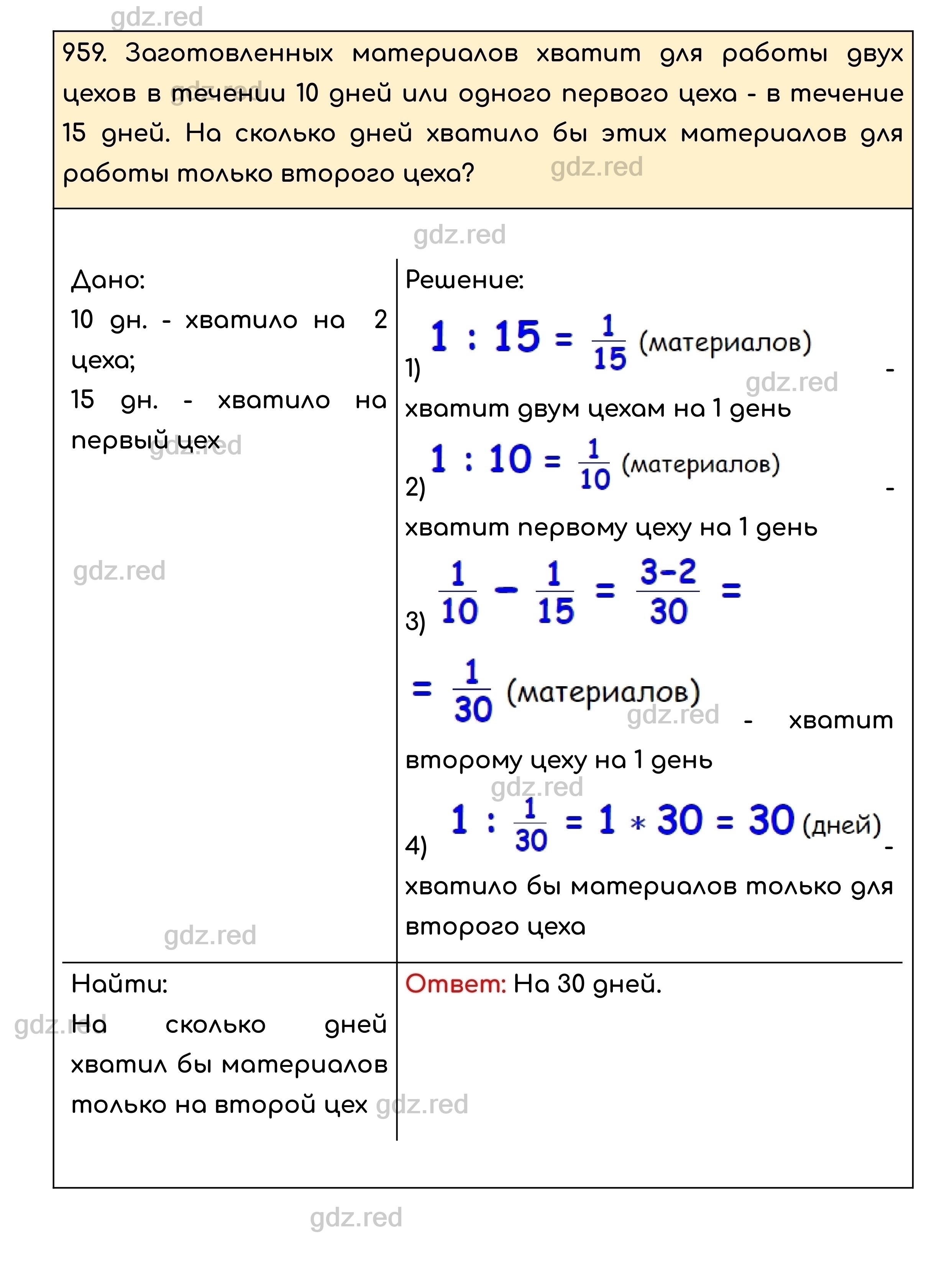 Номер 959 - ГДЗ по Математике для 5 класса Учебник Никольский, Потапов,  Решетников, Шевкин - ГДЗ РЕД