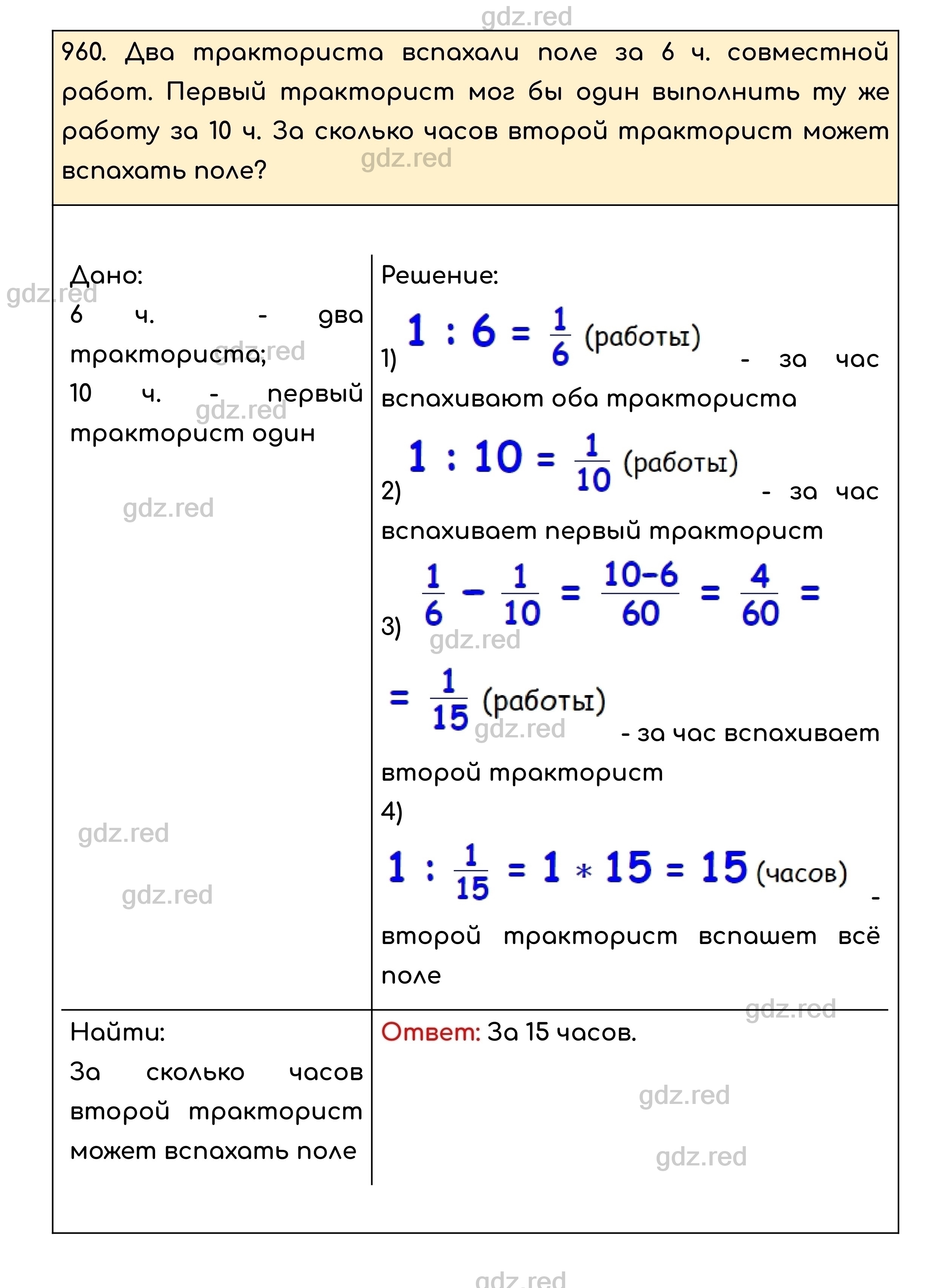 Номер 960 - ГДЗ по Математике для 5 класса Учебник Никольский, Потапов,  Решетников, Шевкин - ГДЗ РЕД