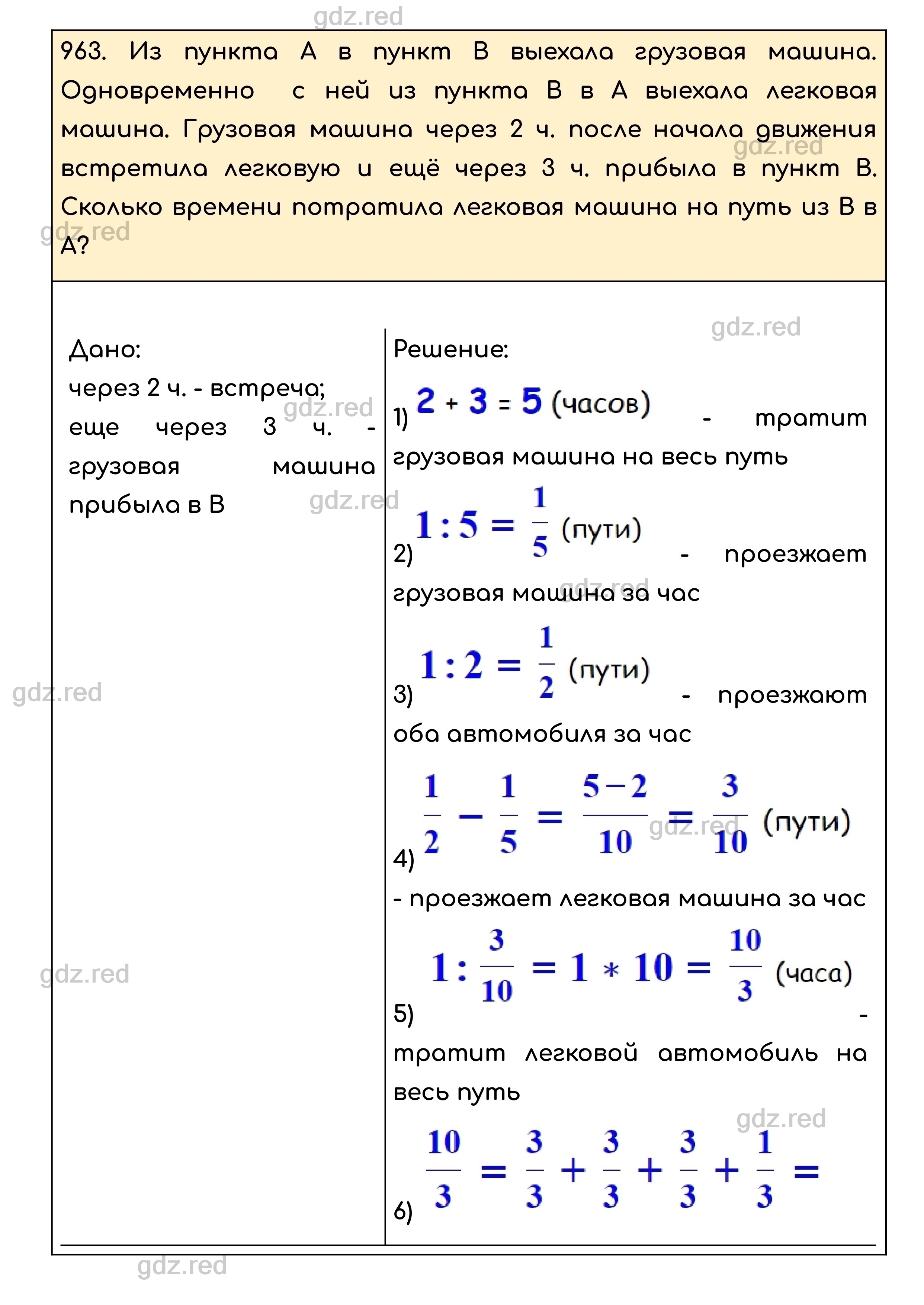 Номер 963 - ГДЗ по Математике для 5 класса Учебник Никольский, Потапов,  Решетников, Шевкин - ГДЗ РЕД