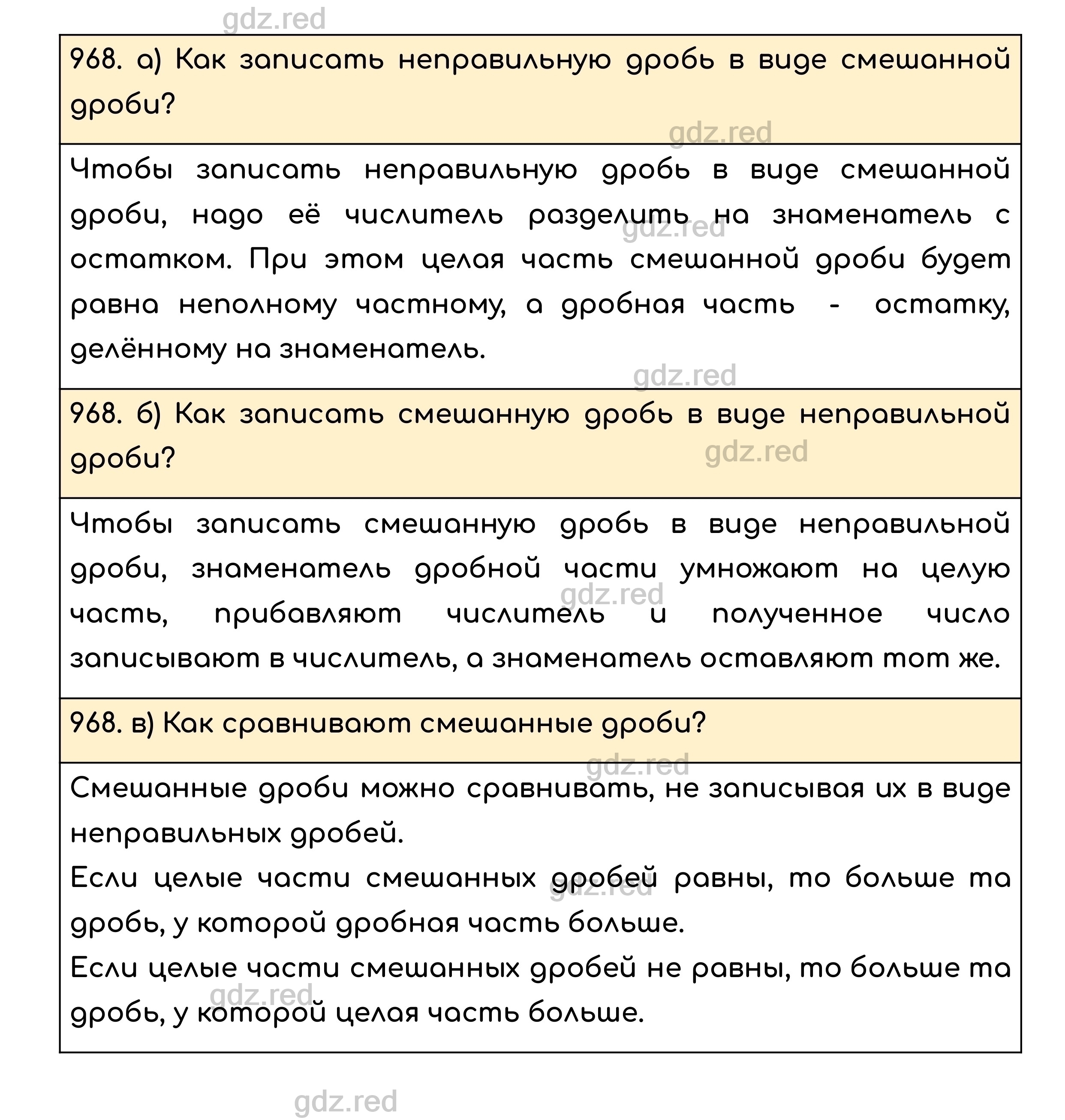 Номер 968 - ГДЗ по Математике для 5 класса Учебник Никольский, Потапов,  Решетников, Шевкин - ГДЗ РЕД