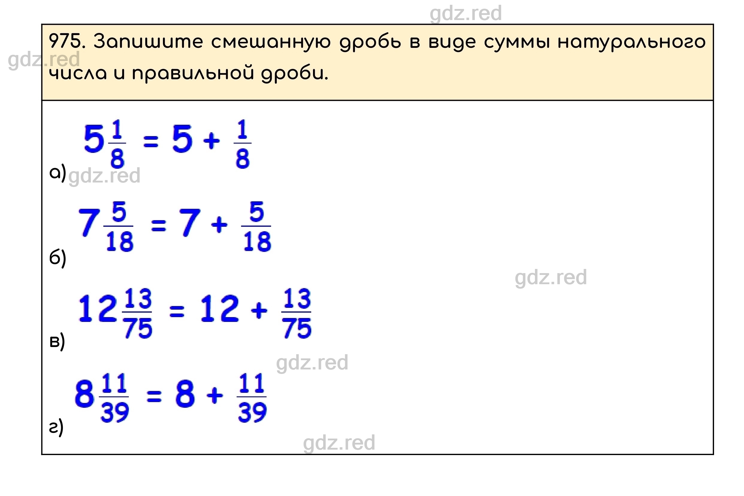 Номер 975 - ГДЗ по Математике для 5 класса Учебник Никольский, Потапов,  Решетников, Шевкин - ГДЗ РЕД