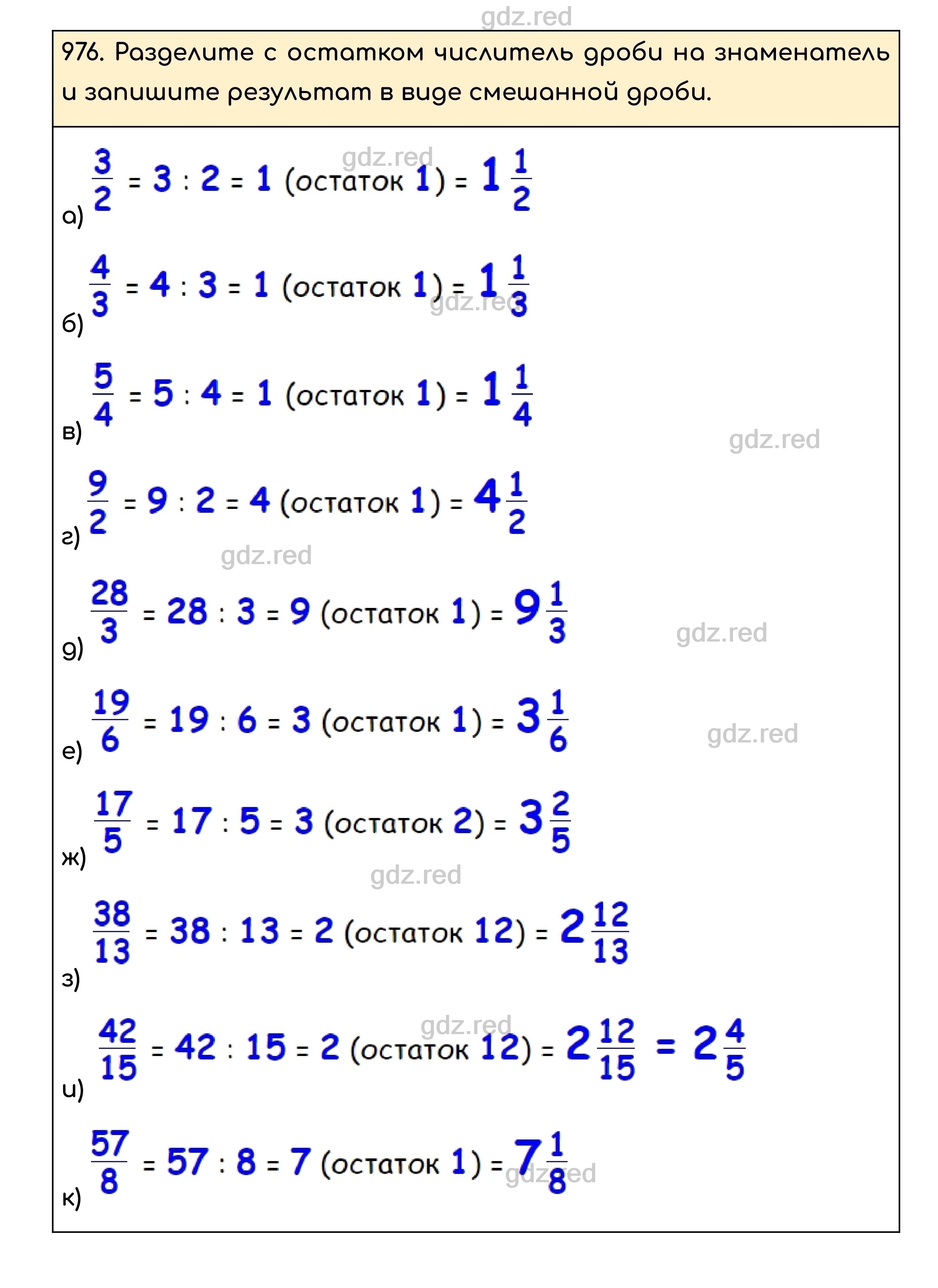 Номер 976 - ГДЗ по Математике для 5 класса Учебник Никольский, Потапов,  Решетников, Шевкин - ГДЗ РЕД