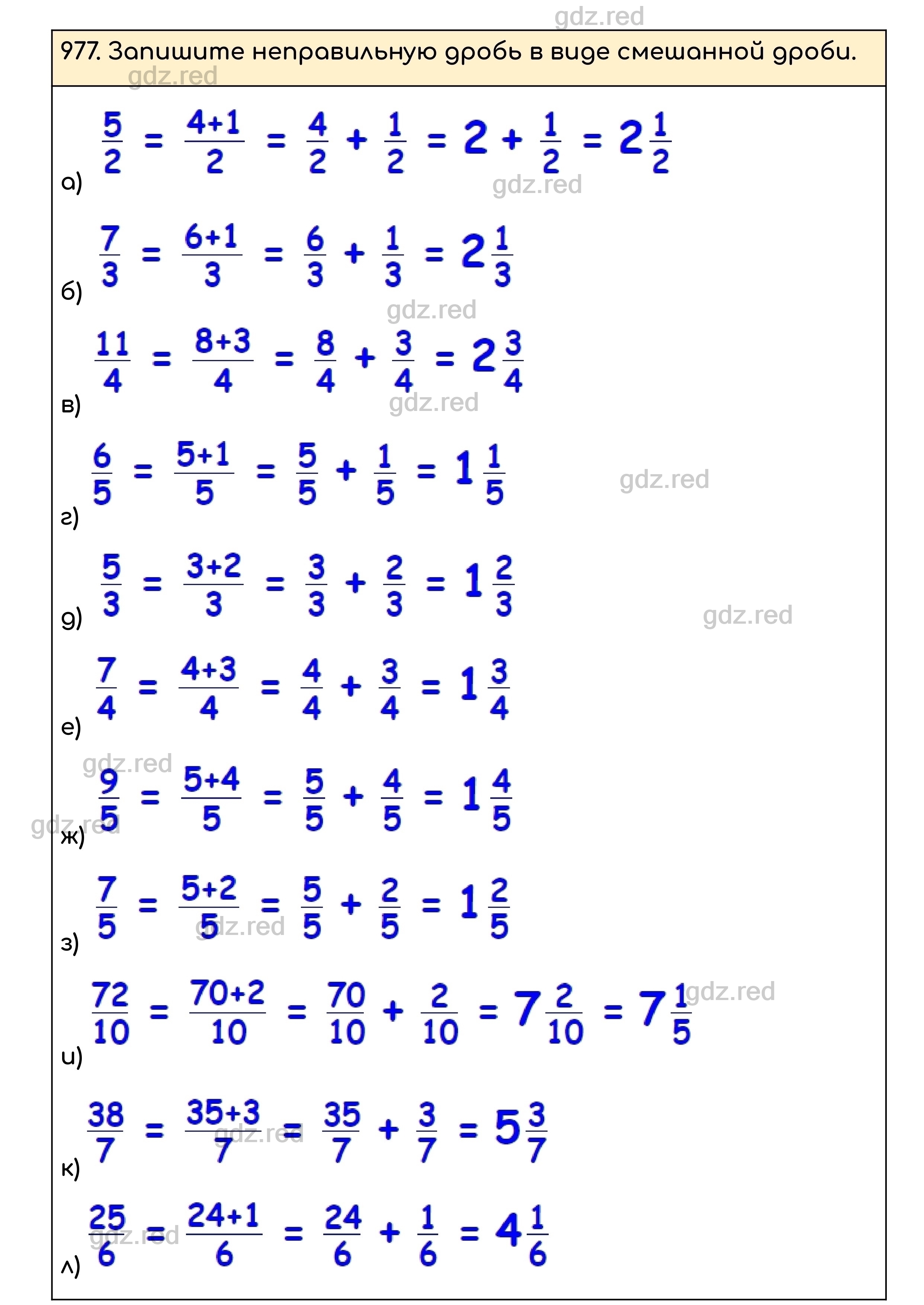 Номер 977 - ГДЗ по Математике для 5 класса Учебник Никольский, Потапов,  Решетников, Шевкин - ГДЗ РЕД