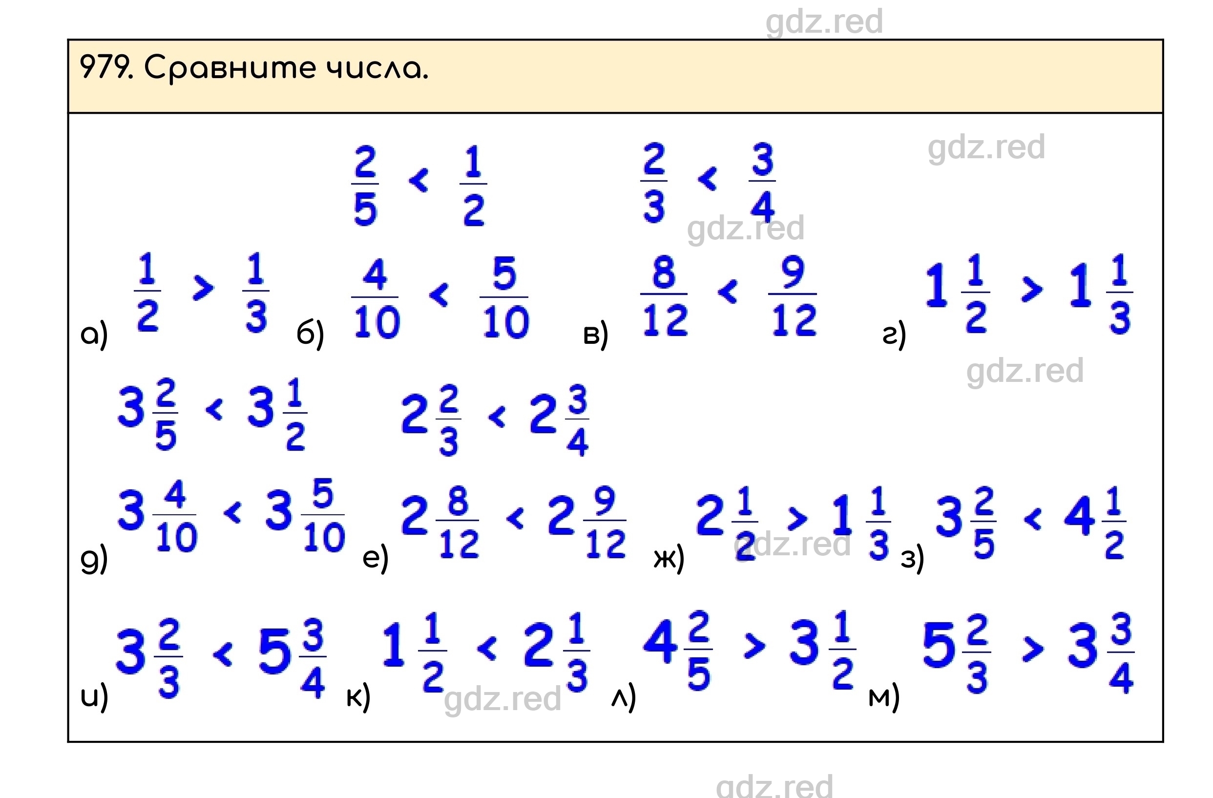 Номер 979 - ГДЗ по Математике для 5 класса Учебник Никольский, Потапов,  Решетников, Шевкин - ГДЗ РЕД