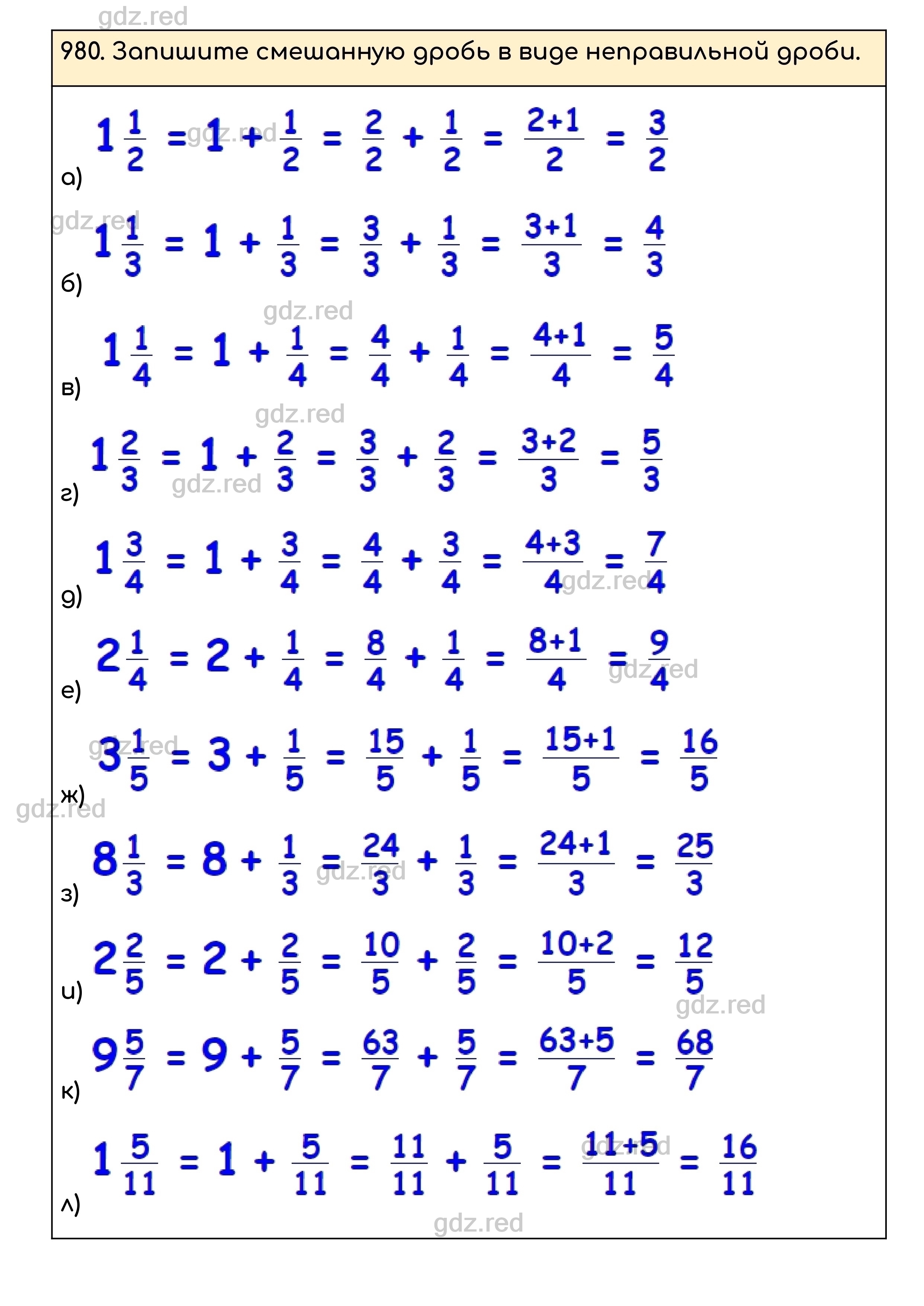 Номер 980 - ГДЗ по Математике для 5 класса Учебник Никольский, Потапов,  Решетников, Шевкин - ГДЗ РЕД